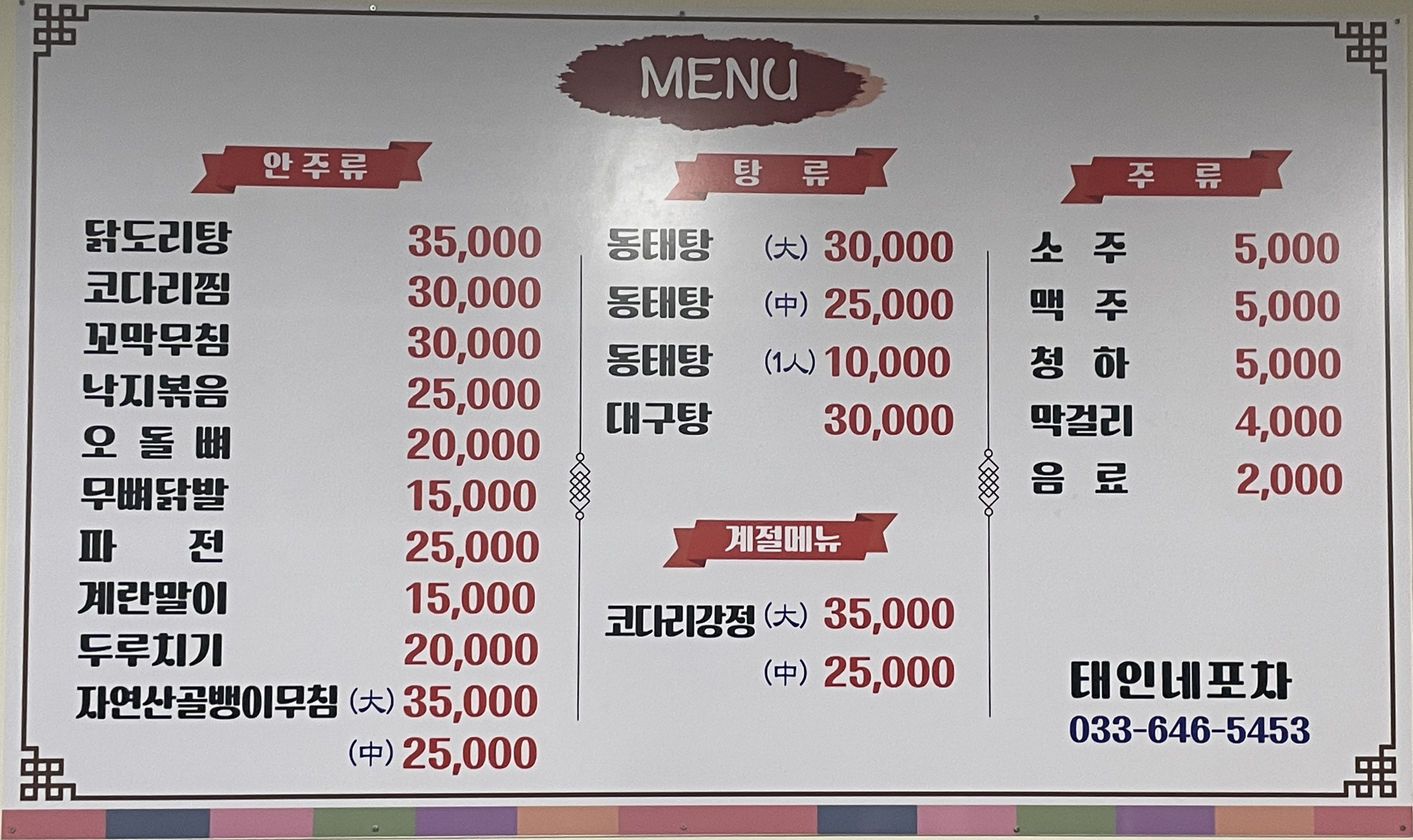 태인네포차