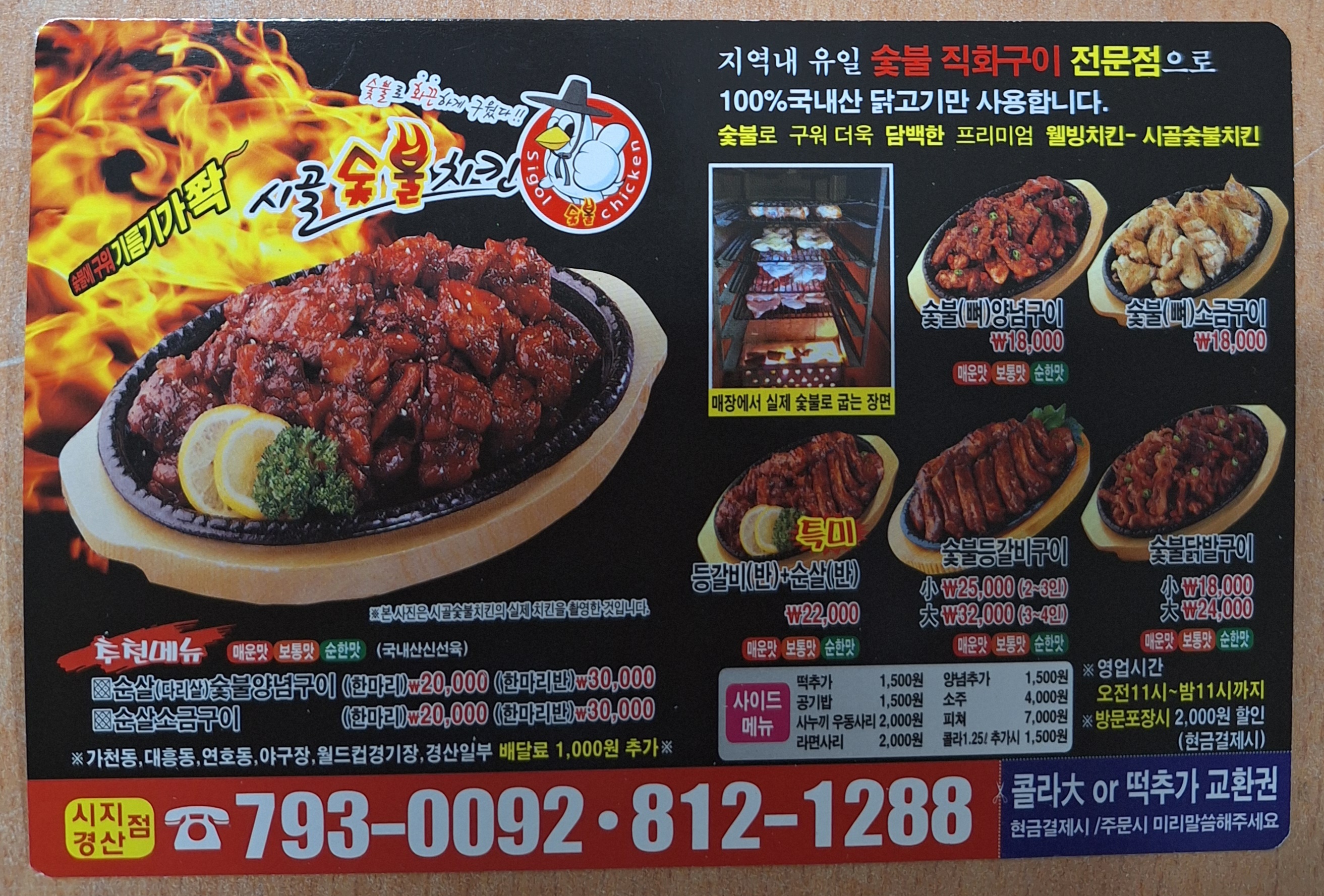 시골숯불치킨