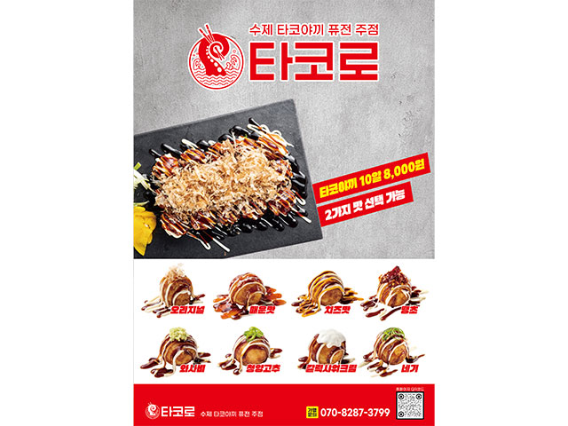 타코로