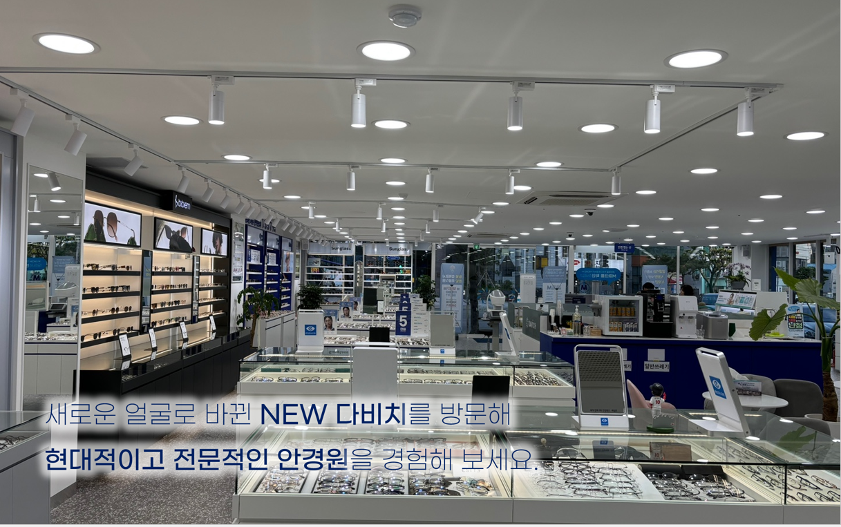 다비치안경 부산사직삼거리점