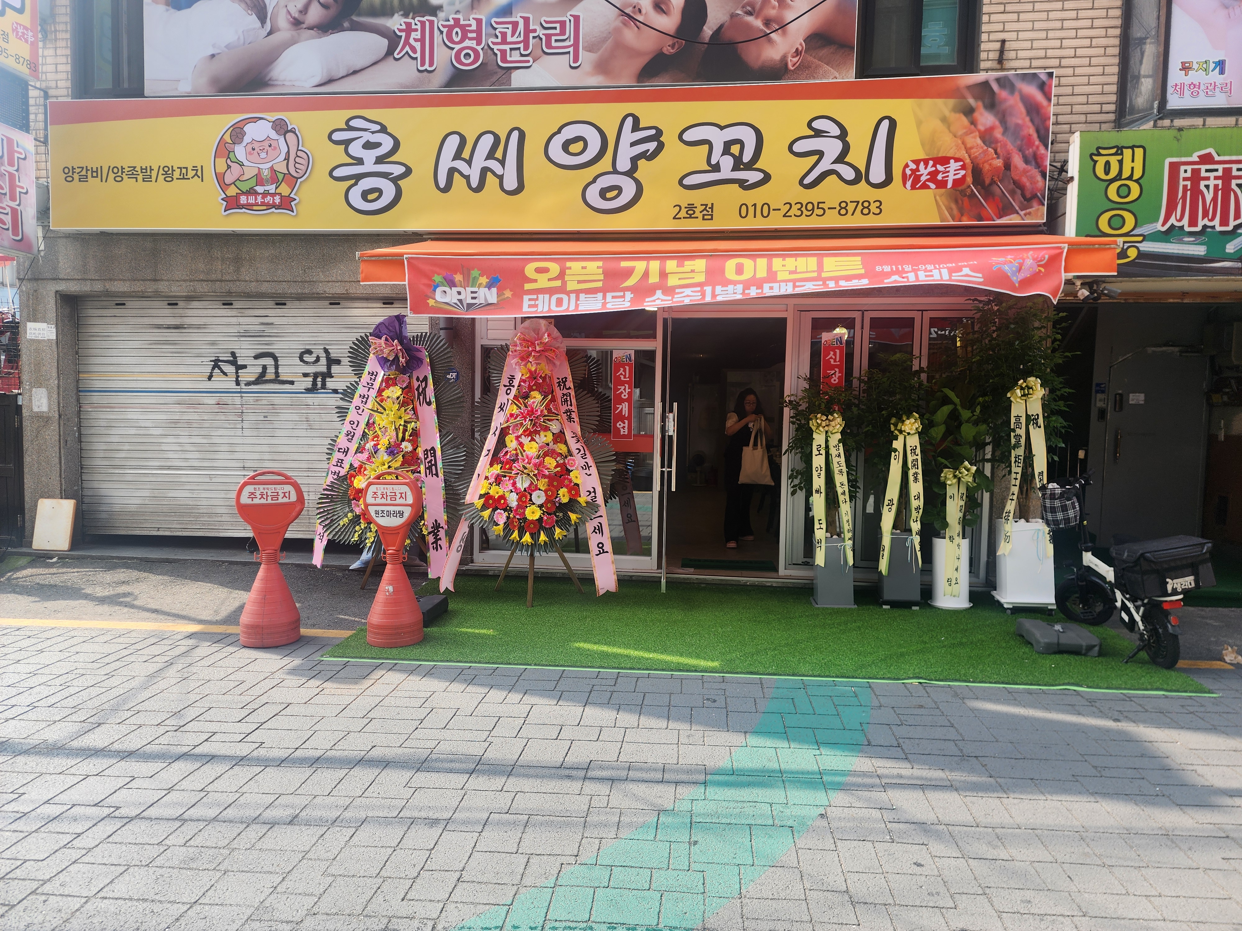 홍씨양꼬치2호점