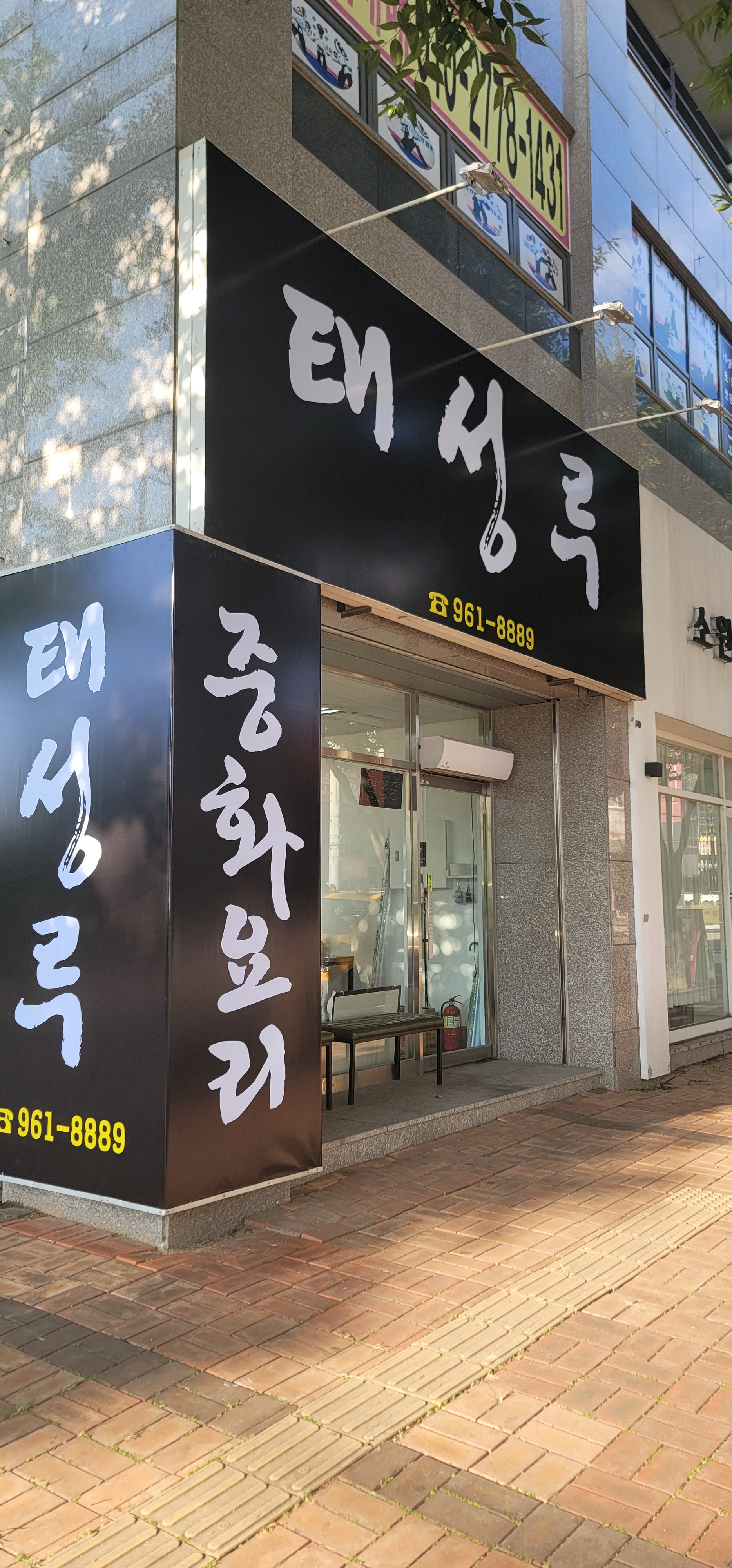 태성루