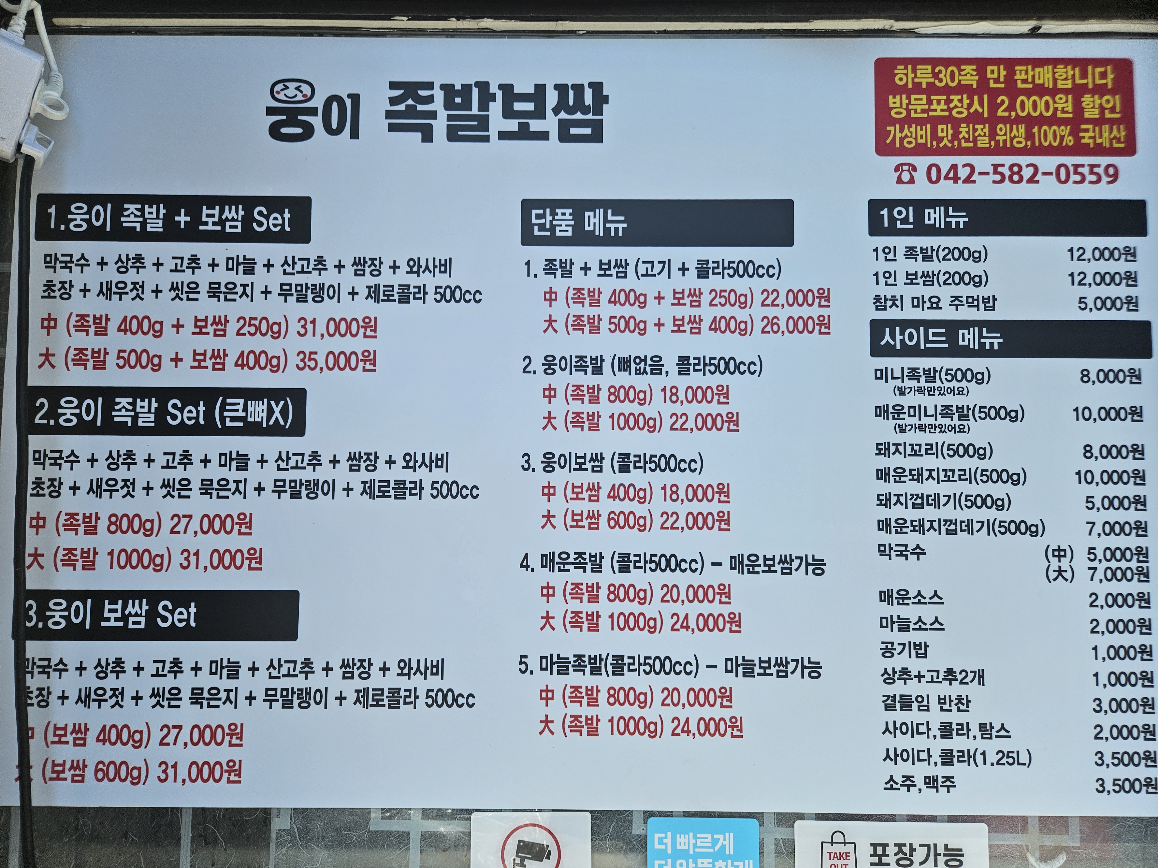 웅이족발보쌈
