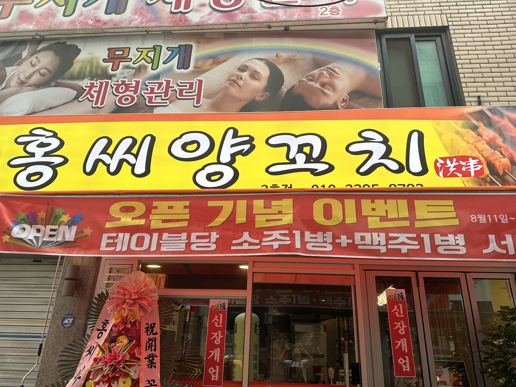 홍씨양꼬치2호점