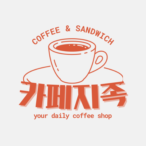 카페지족