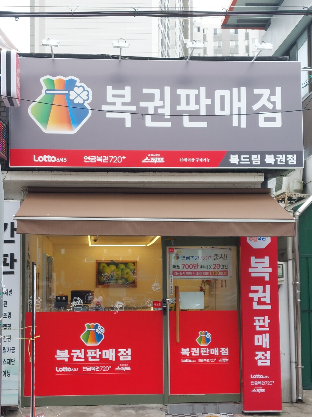 복드림복권방