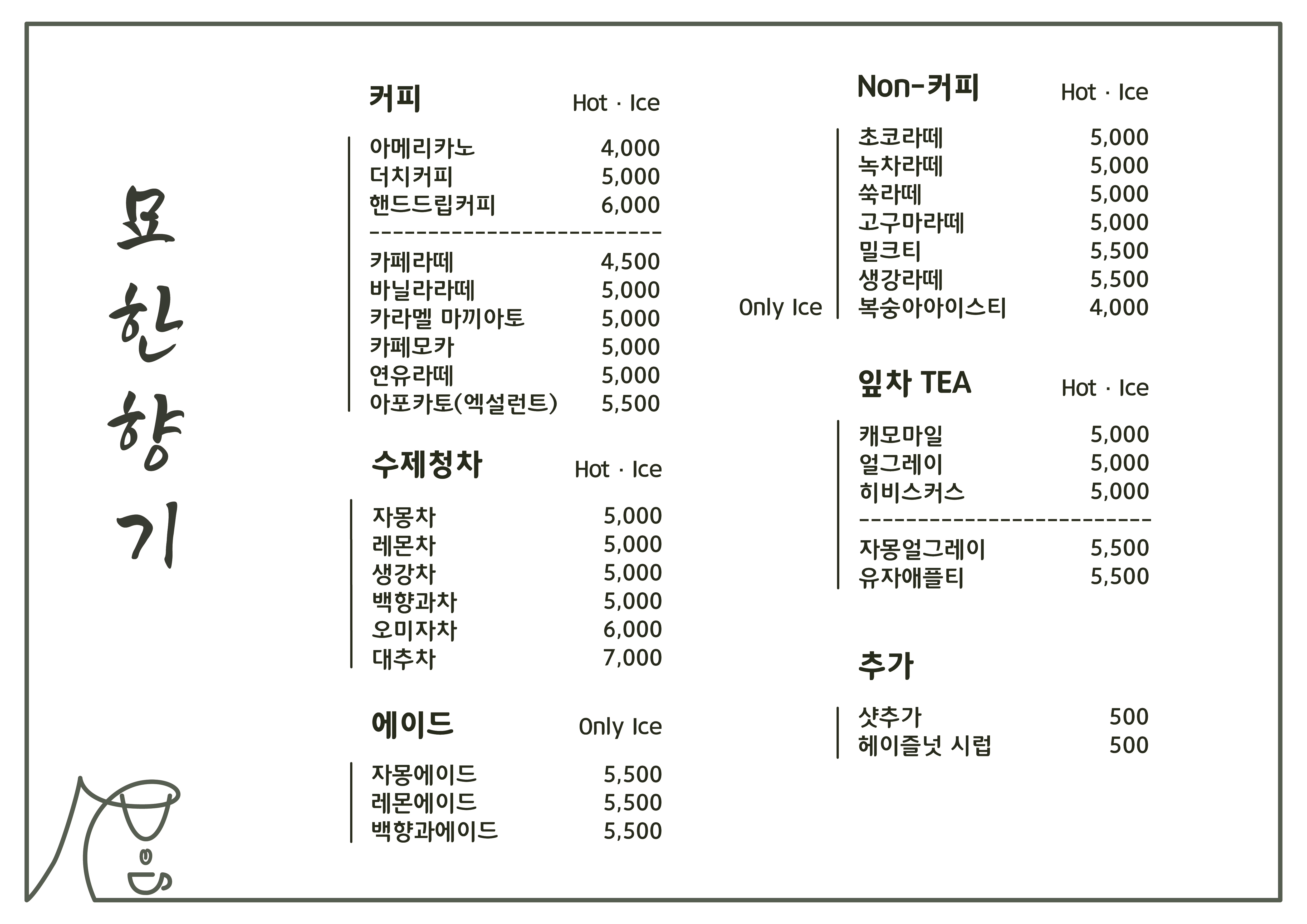 묘한향기 Coffee