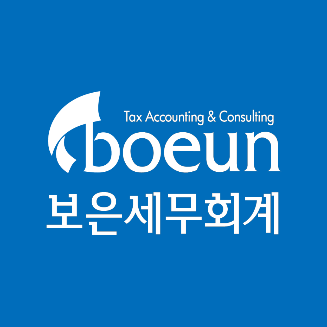 보은세무회계 대표 이미지