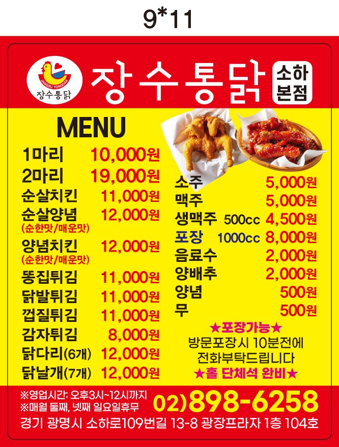 장수통닭 소하점