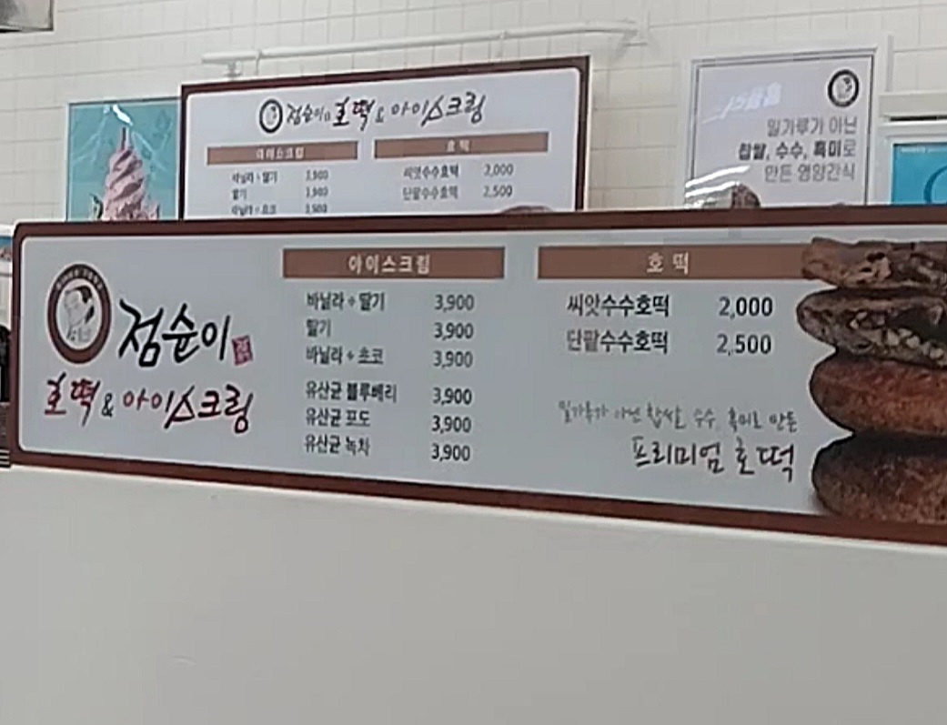 점순이호떡 수성홈플러스점