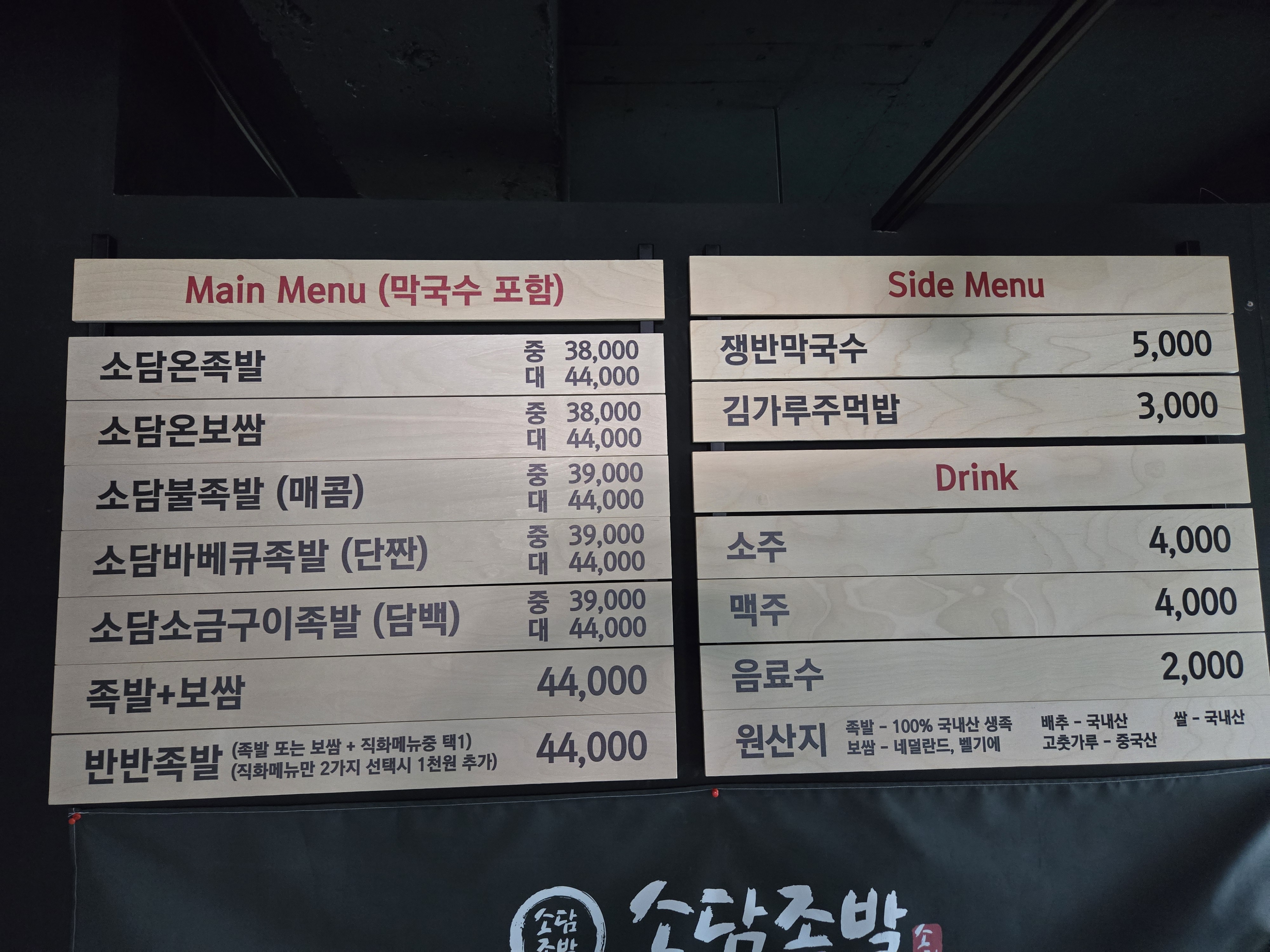 소담족발