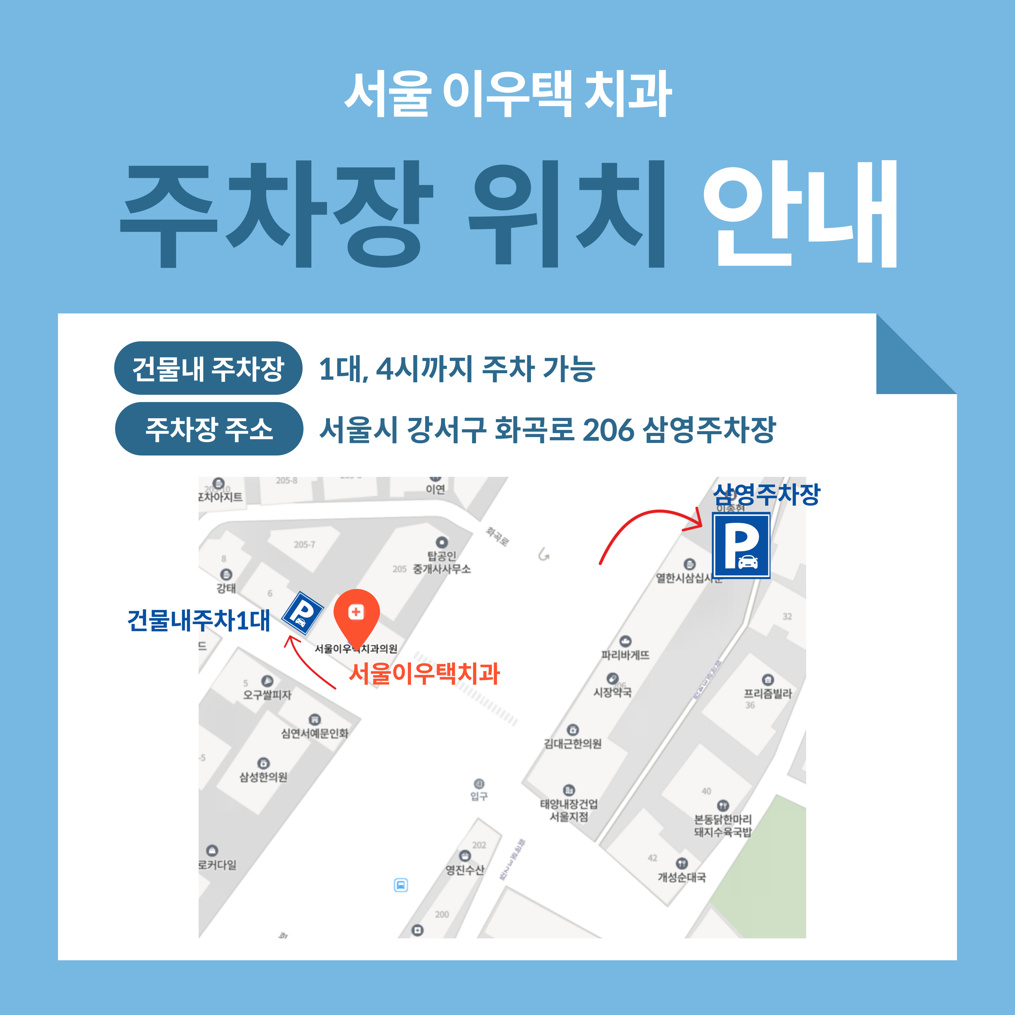 서울이우택치과의원 대표 이미지