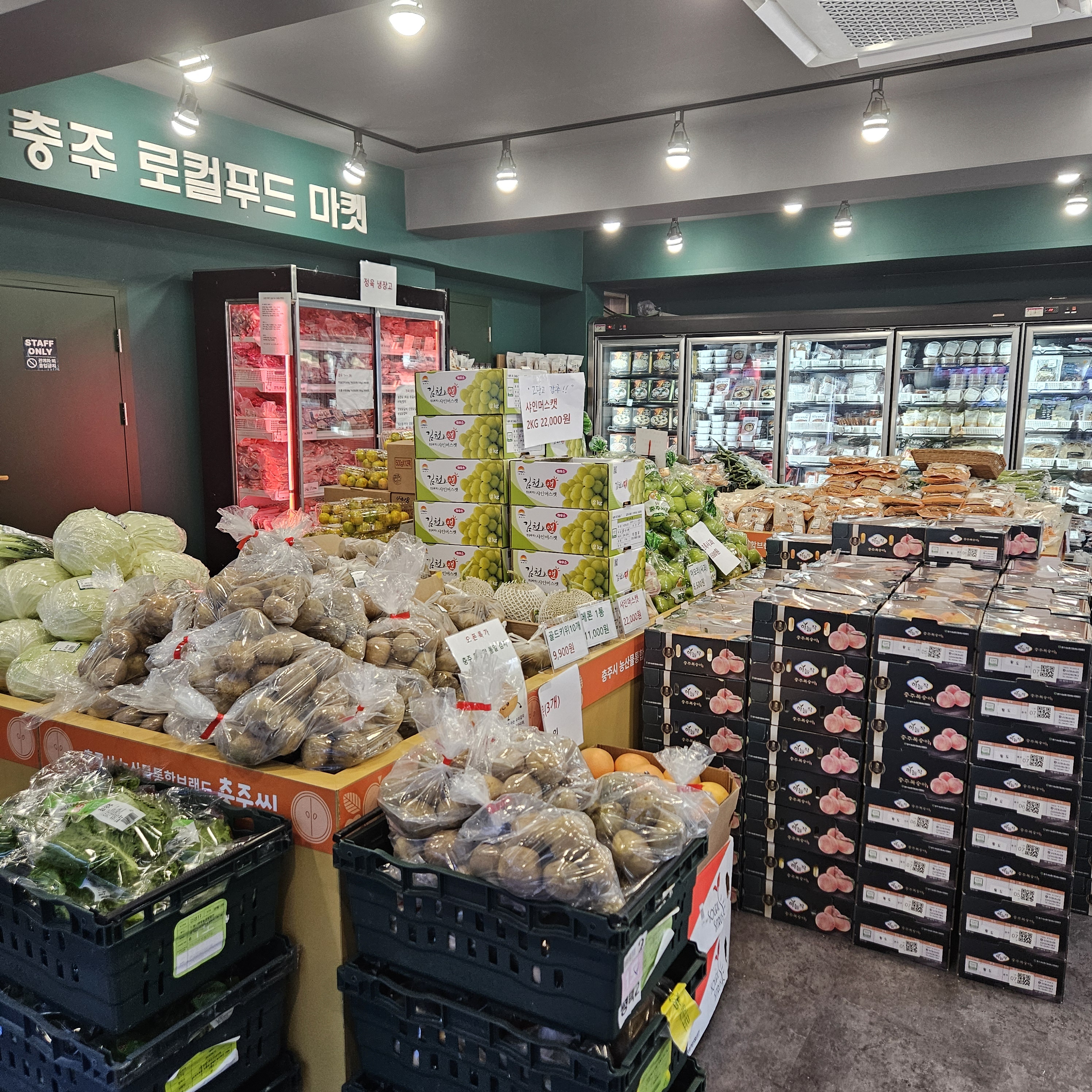 충주로컬푸드마켓 신이문점