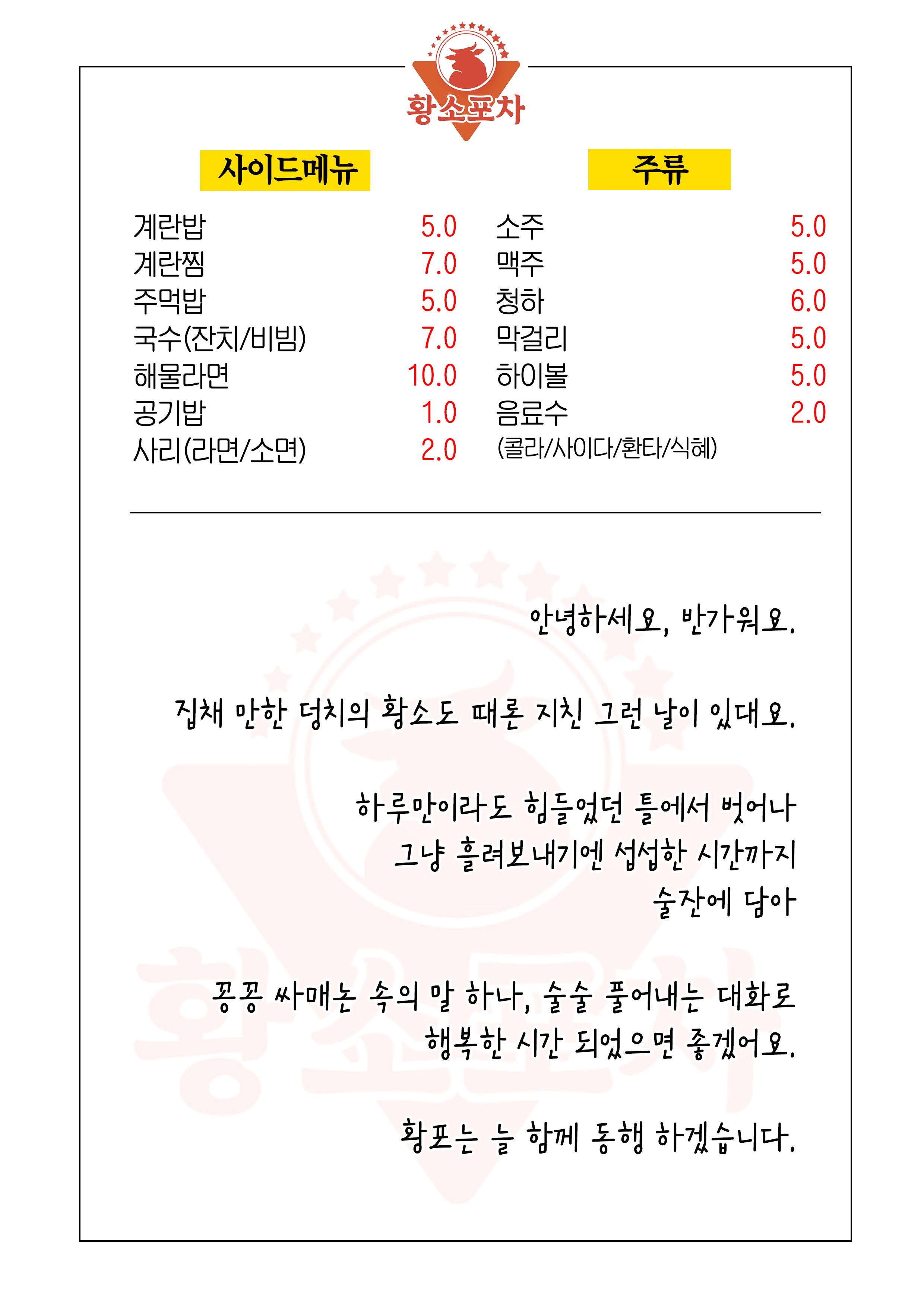 황소포차 넙디점