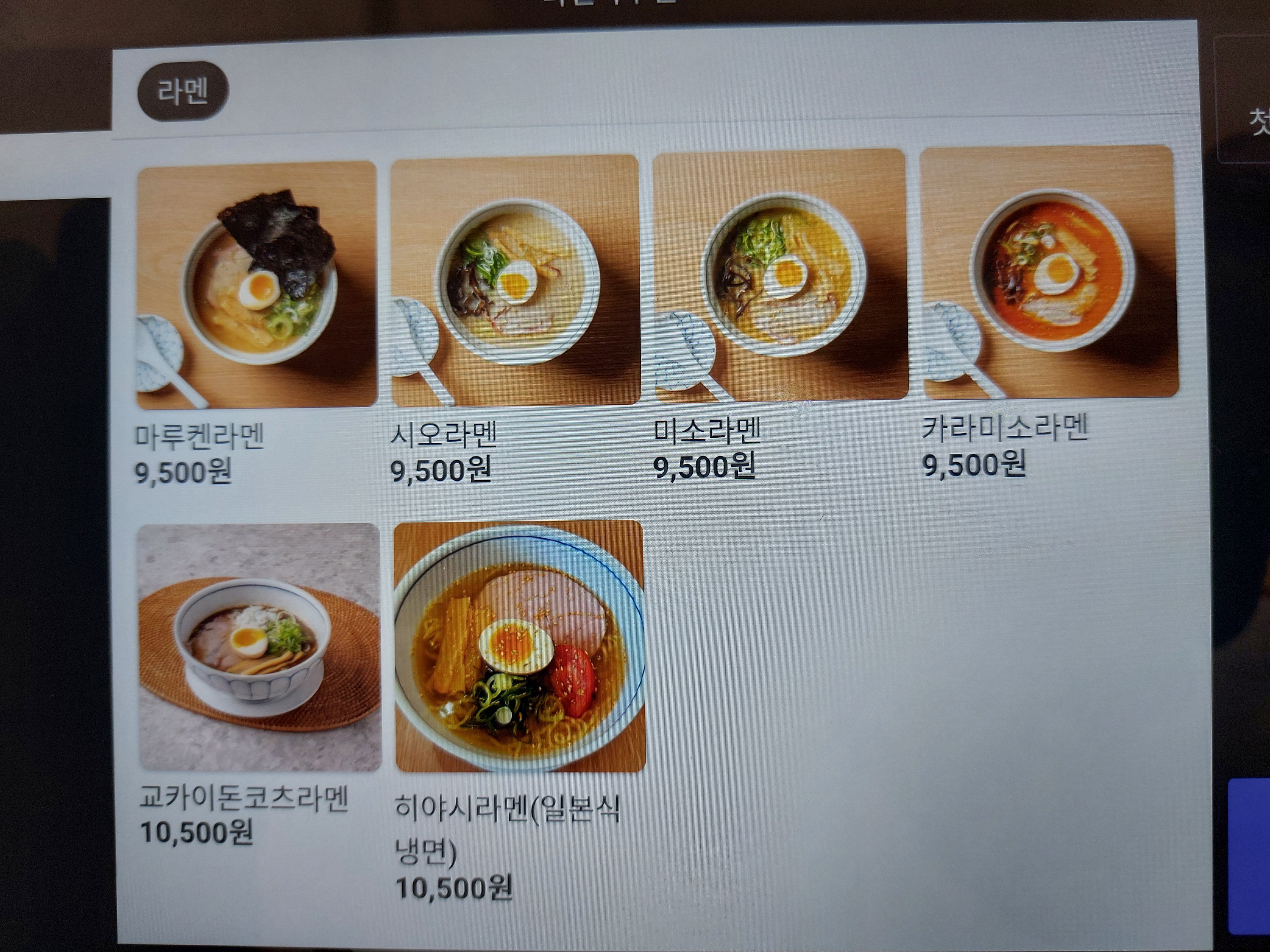 라멘마루켄