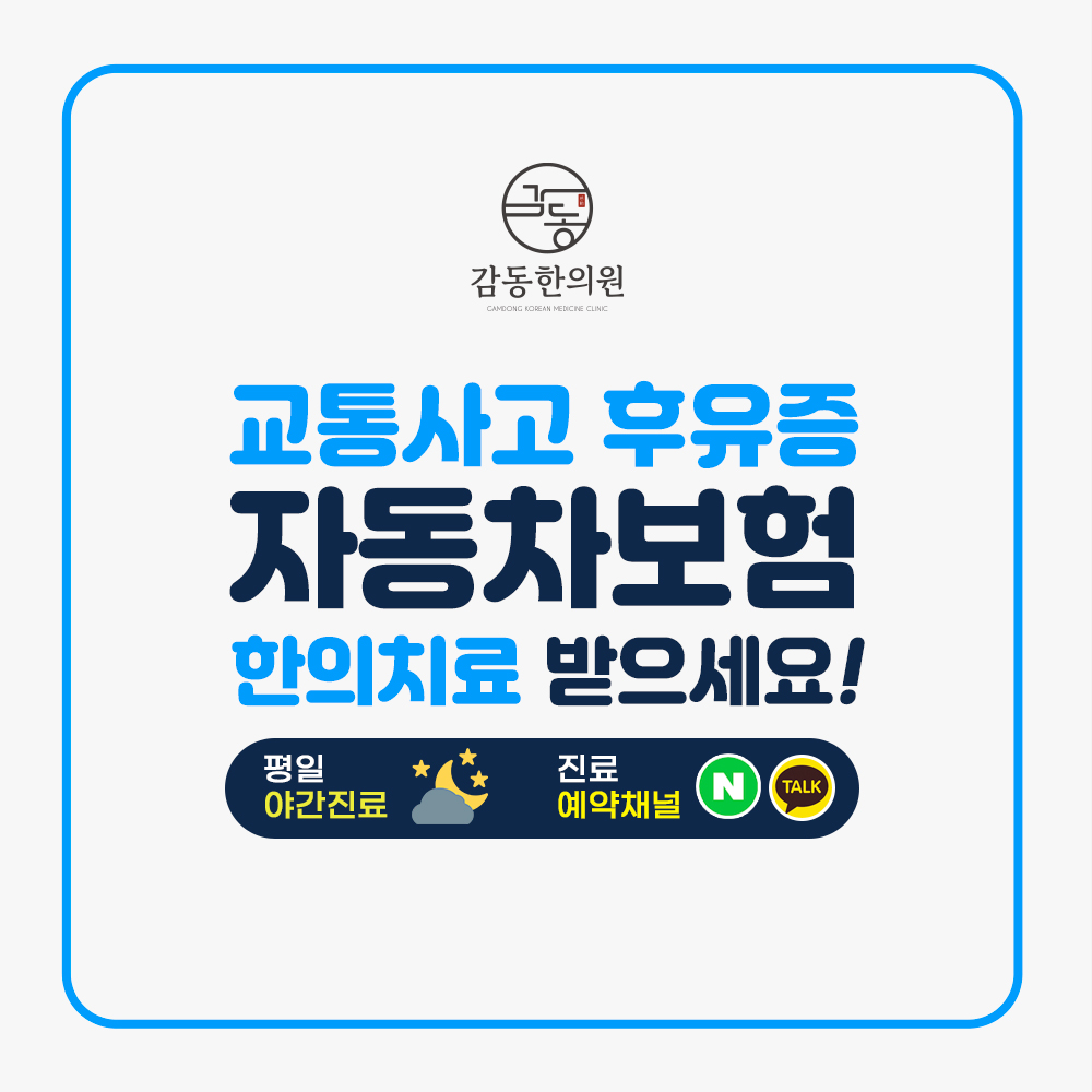 감동한의원 양주