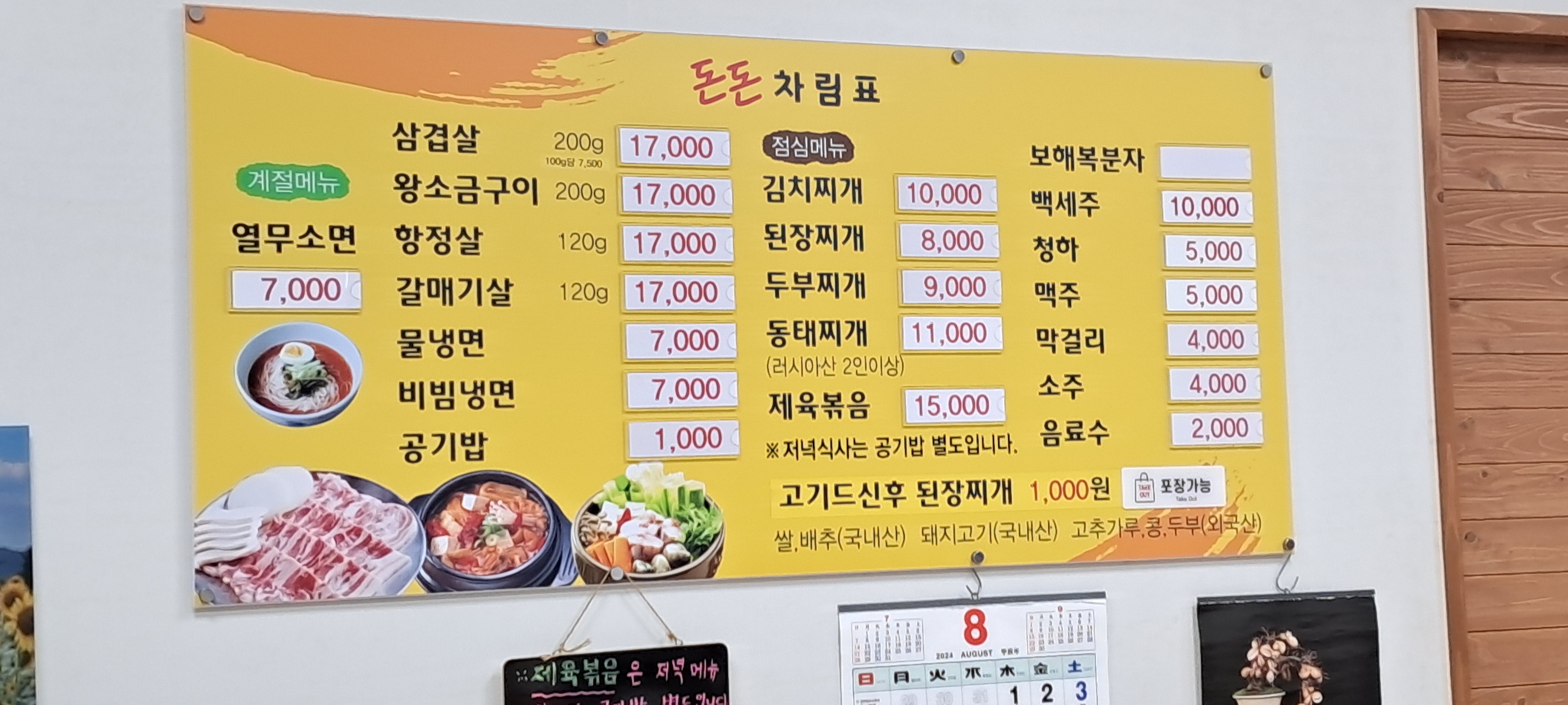 돈돈숯불구이