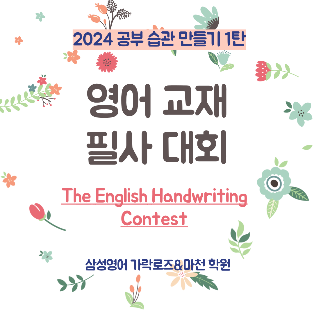 삼성영어 쎈수학러닝센터 마천학원