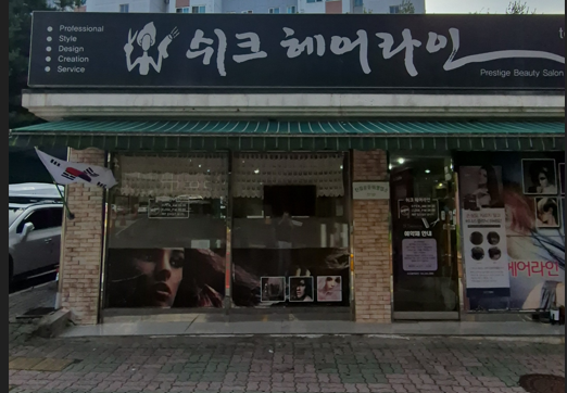 쉬크헤어라인