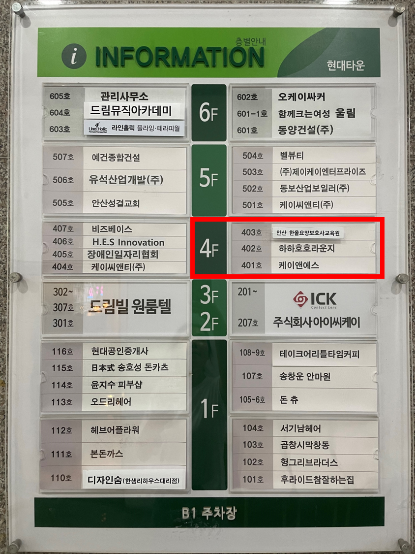 한올요양보호사교육원
