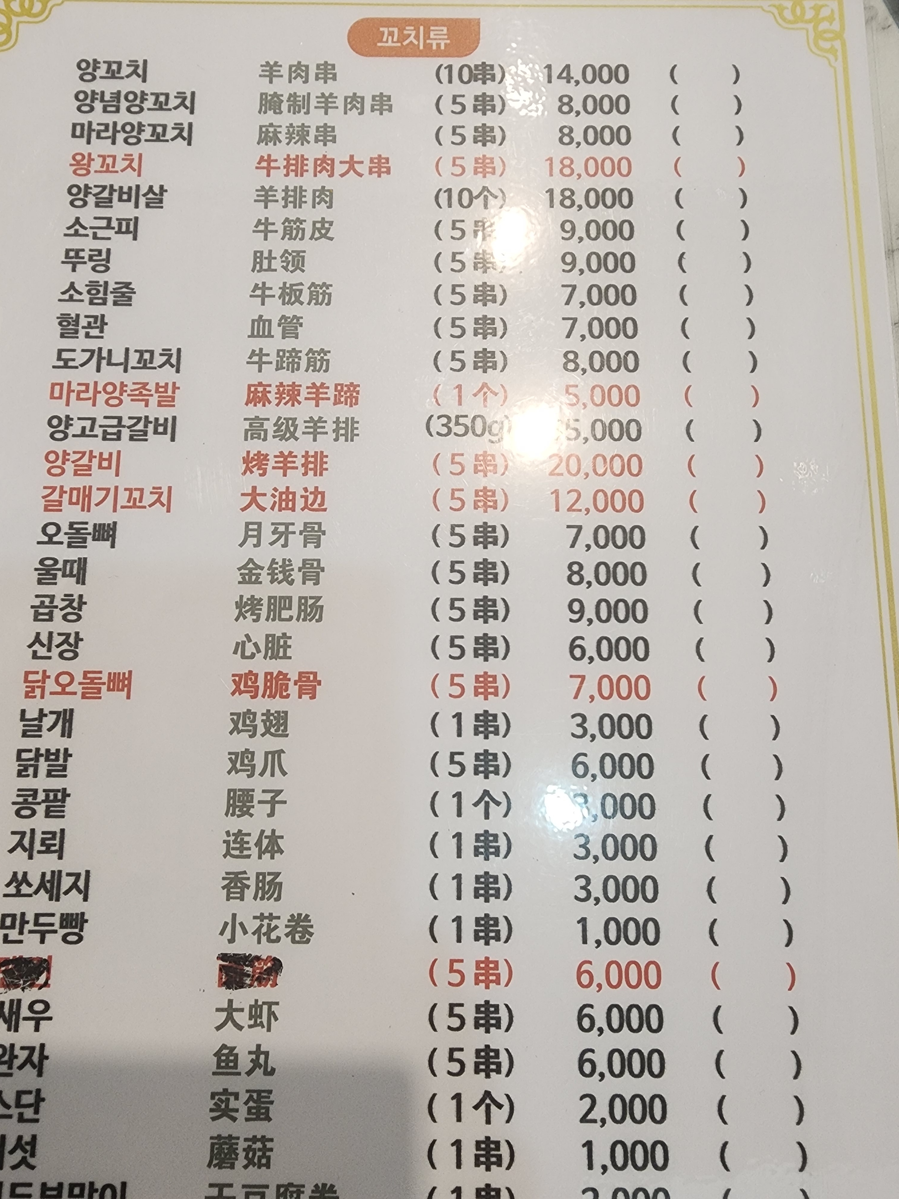 홍씨양꼬치2호점