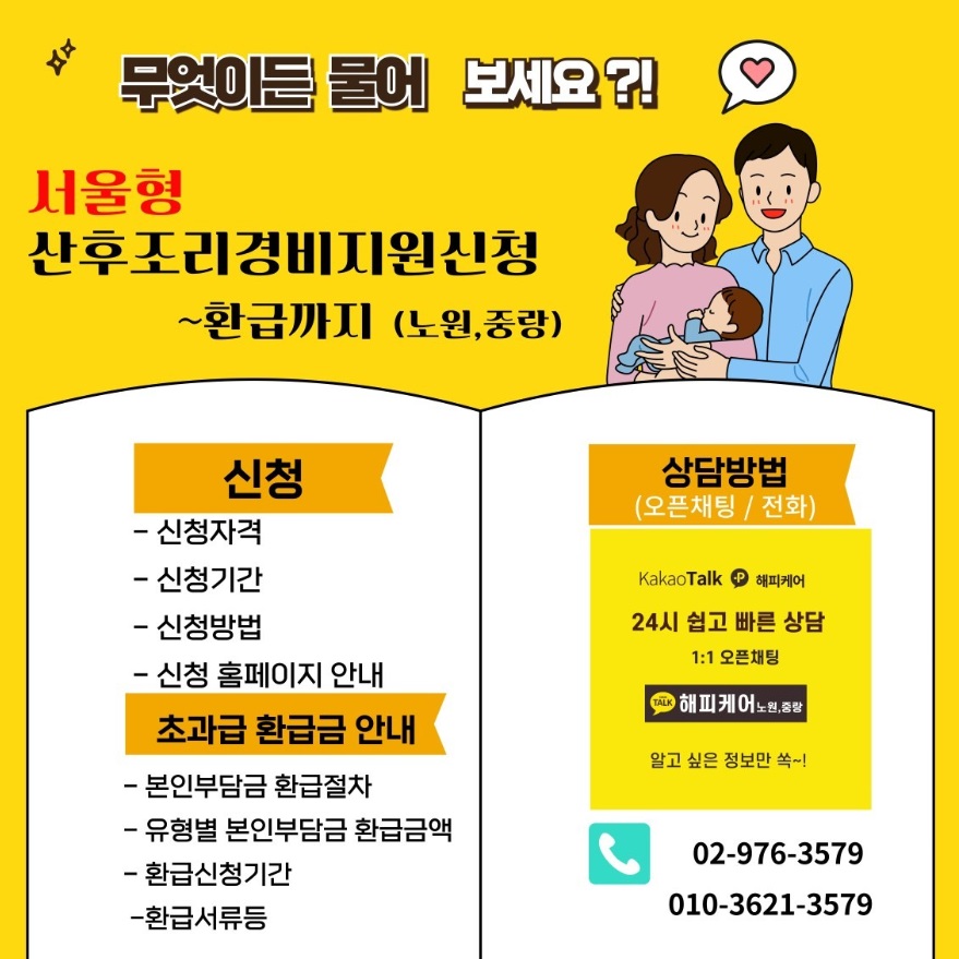 해피케어 노원지점