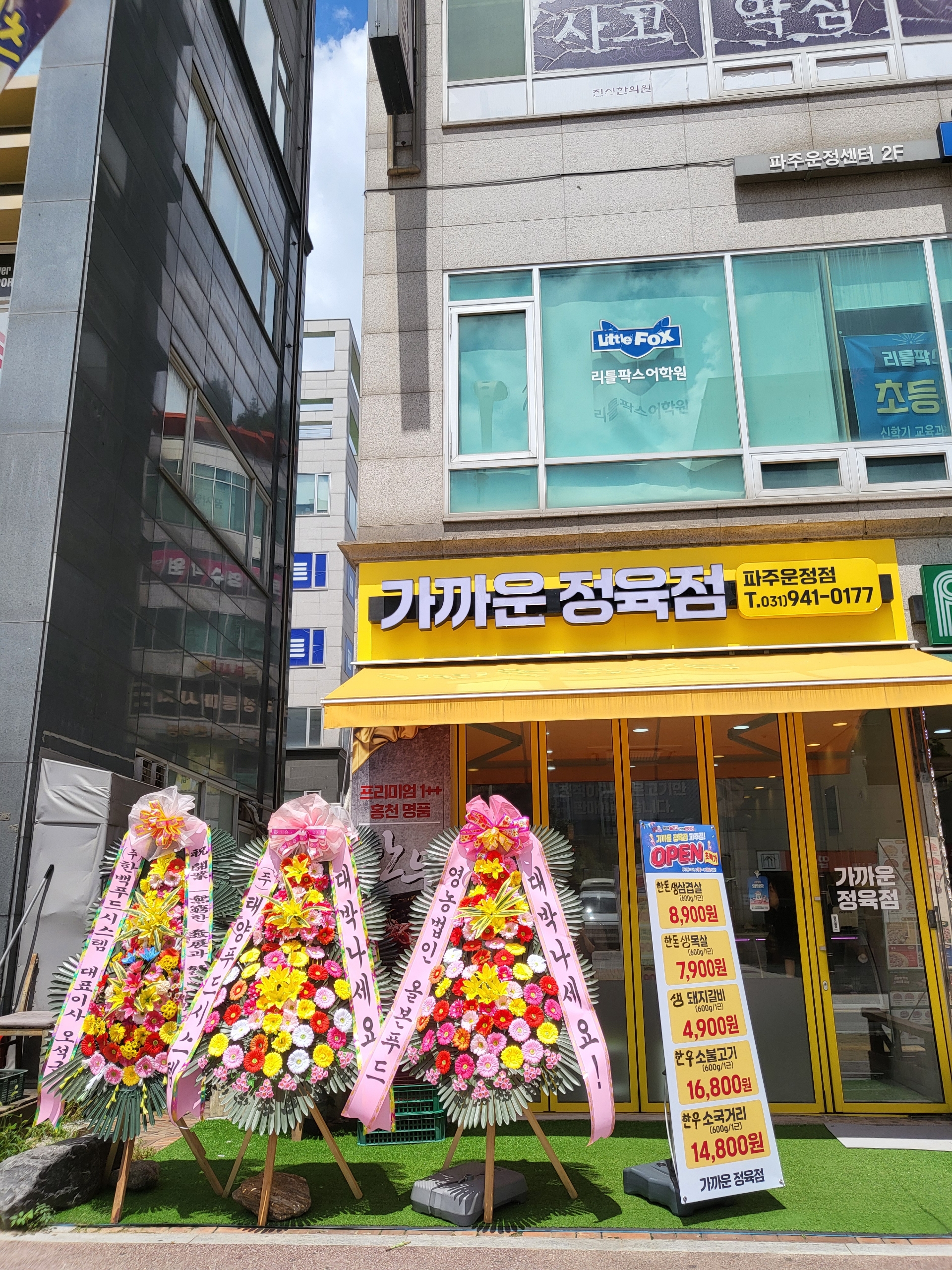 가까운정육점 파주운정점