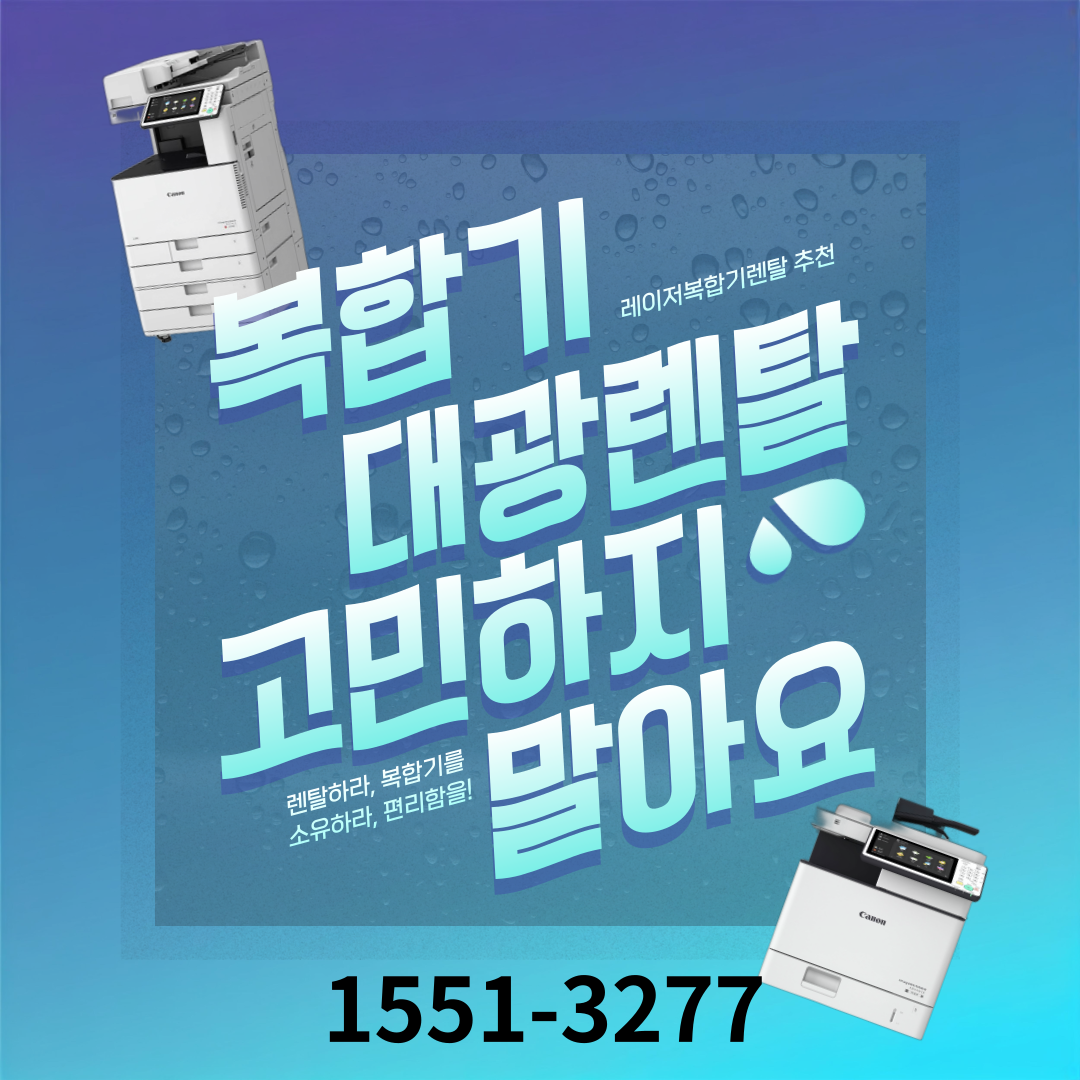 수원복합기렌탈