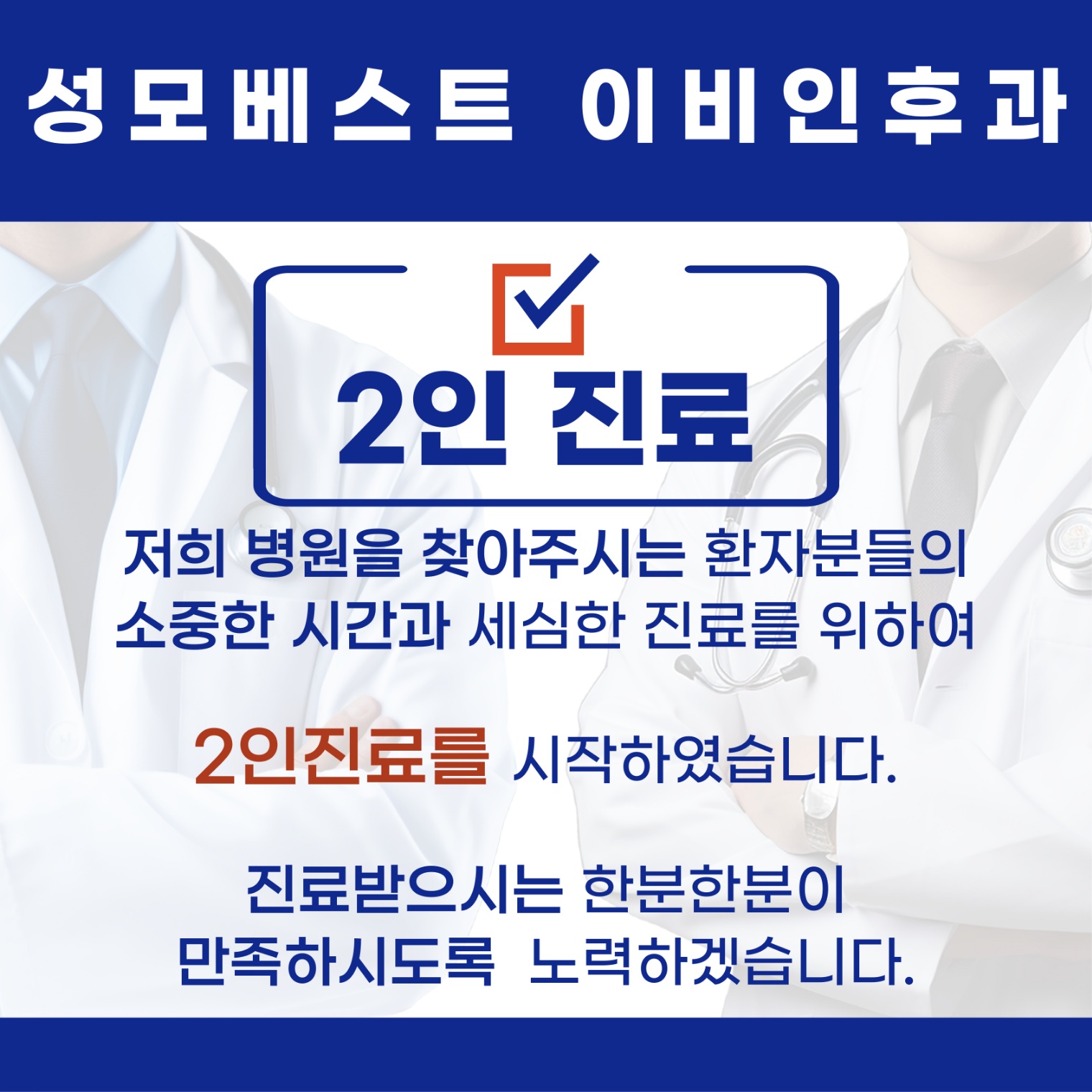 성모베스트이비인후과의원 대표 이미지