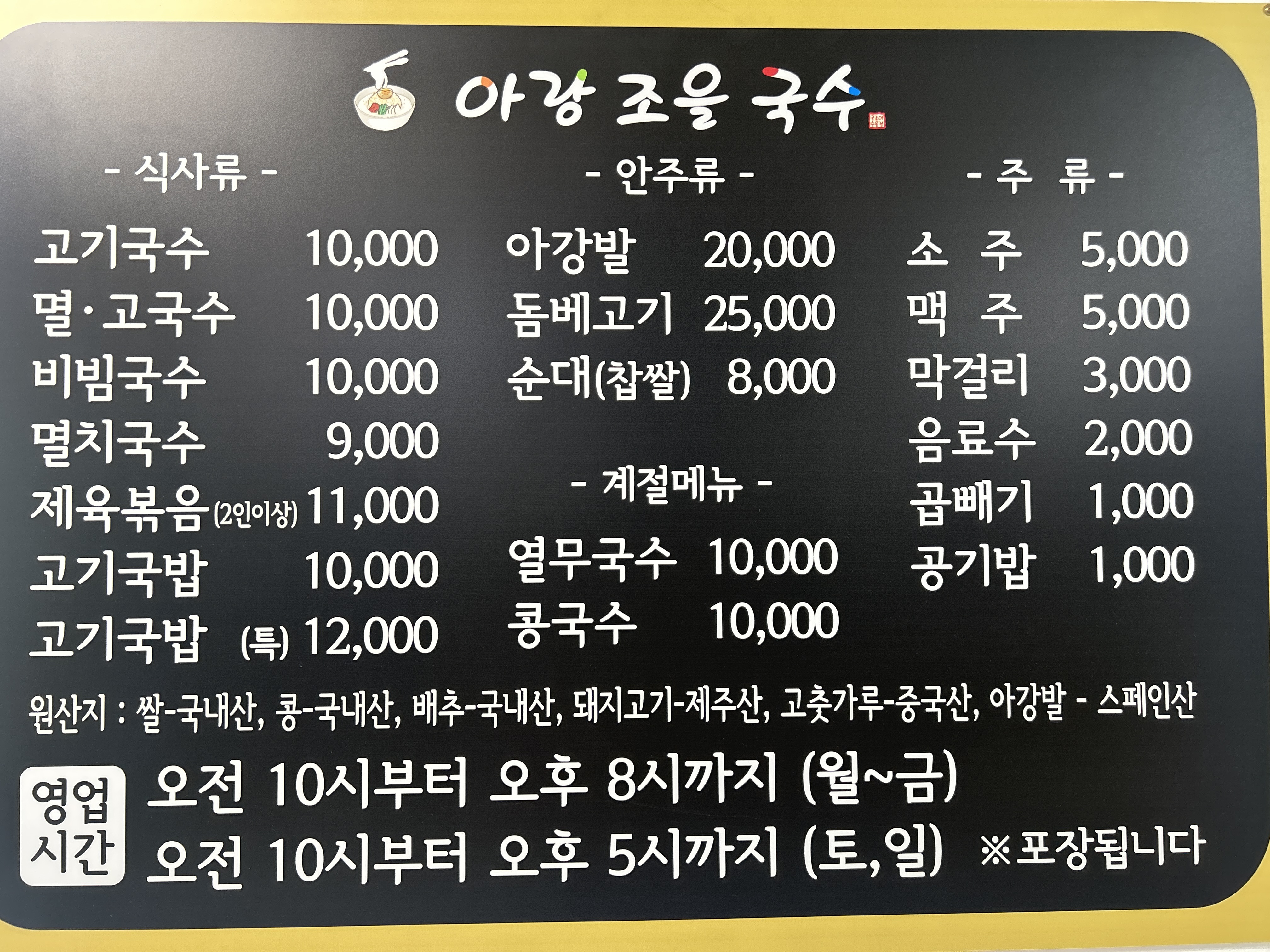 아랑조을국수