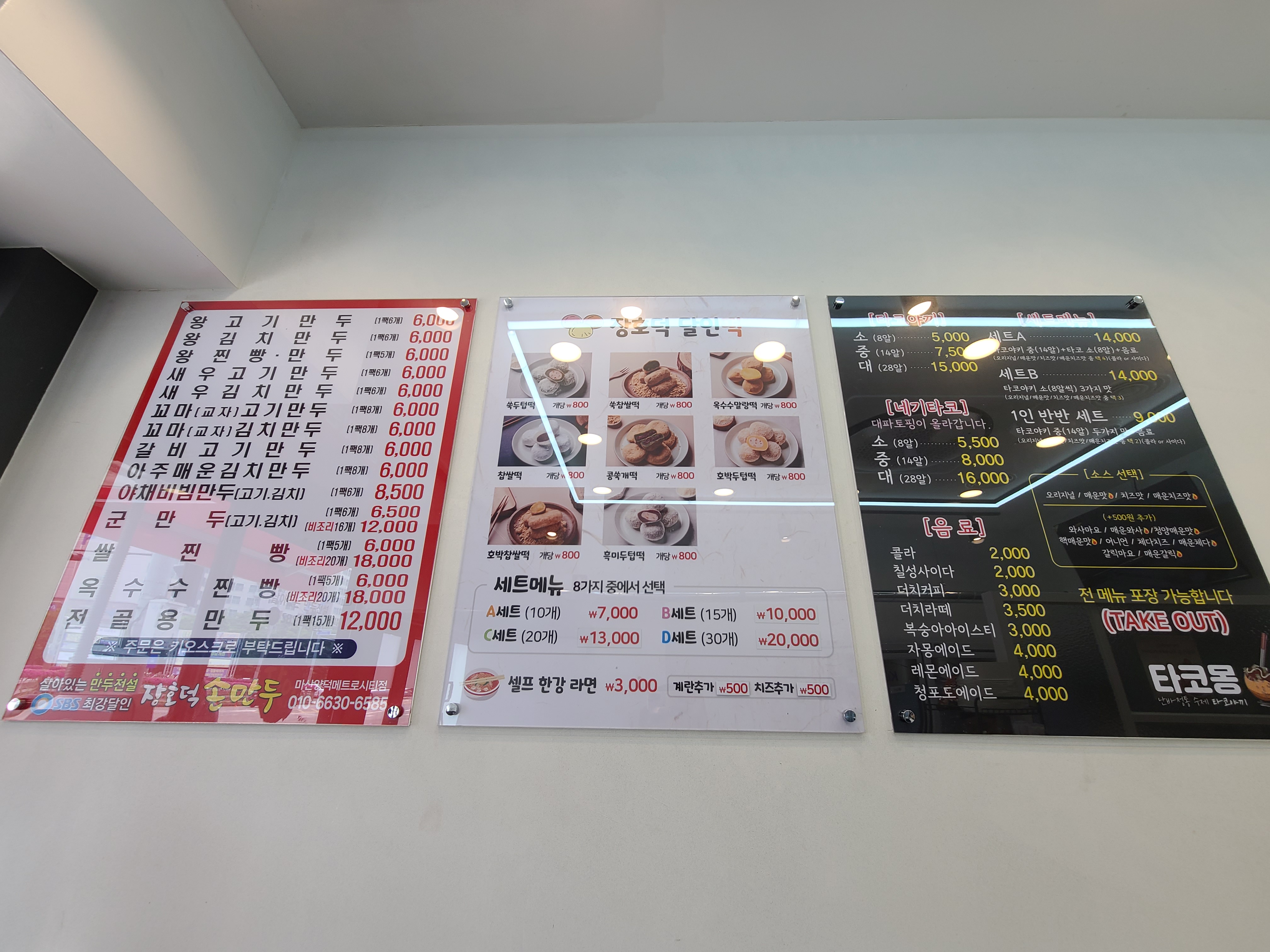 장호덕손만두와 타코몽 타코야끼