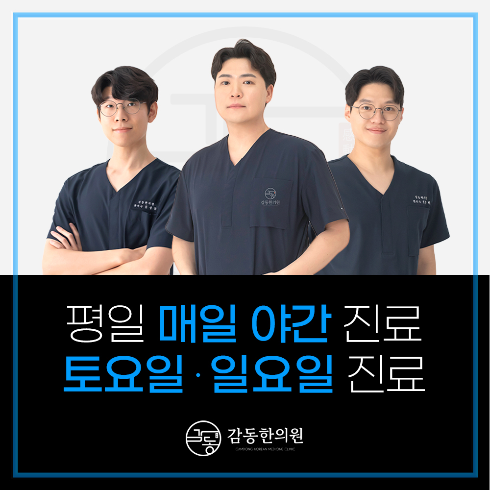 감동한의원 양주