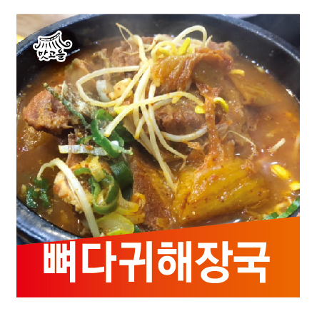 맛고을양평해장국
