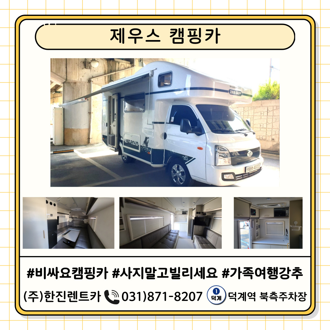 한진렌트카 의정부지점