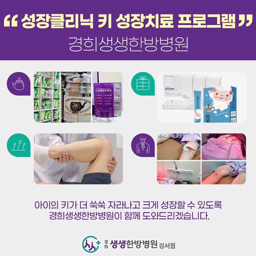 경희생생한방병원