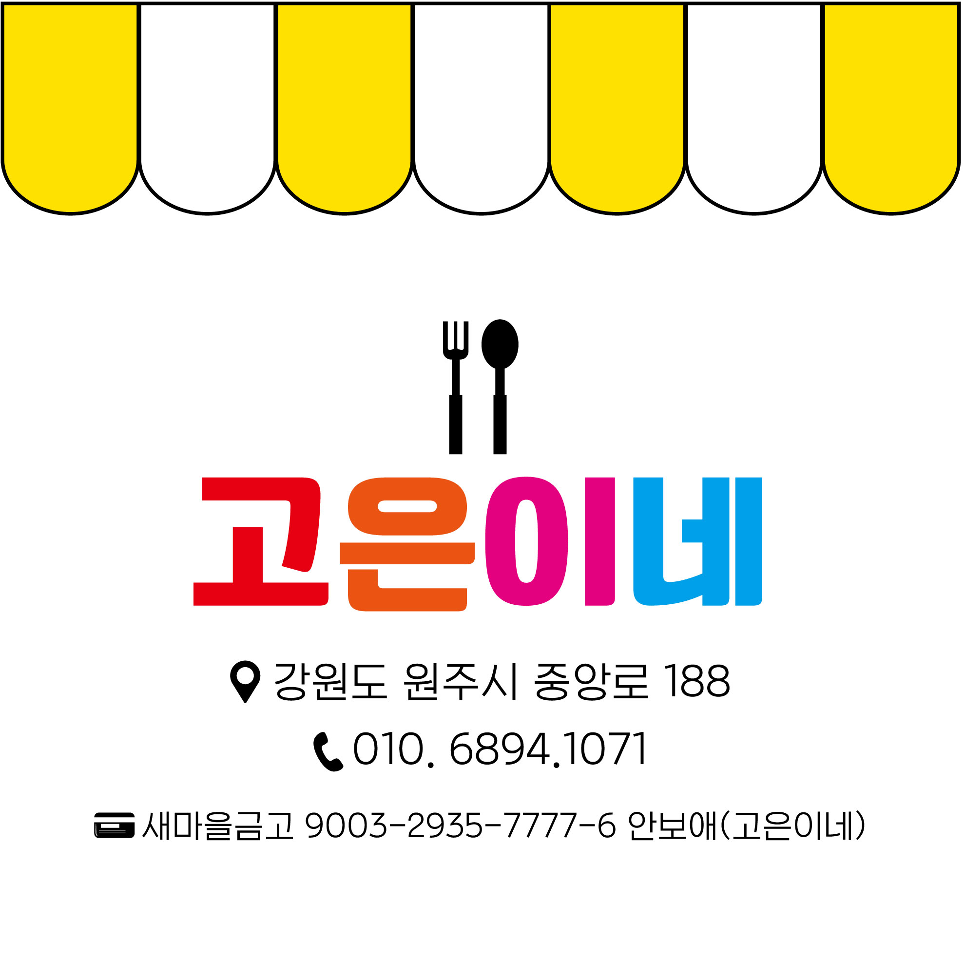 고은이네