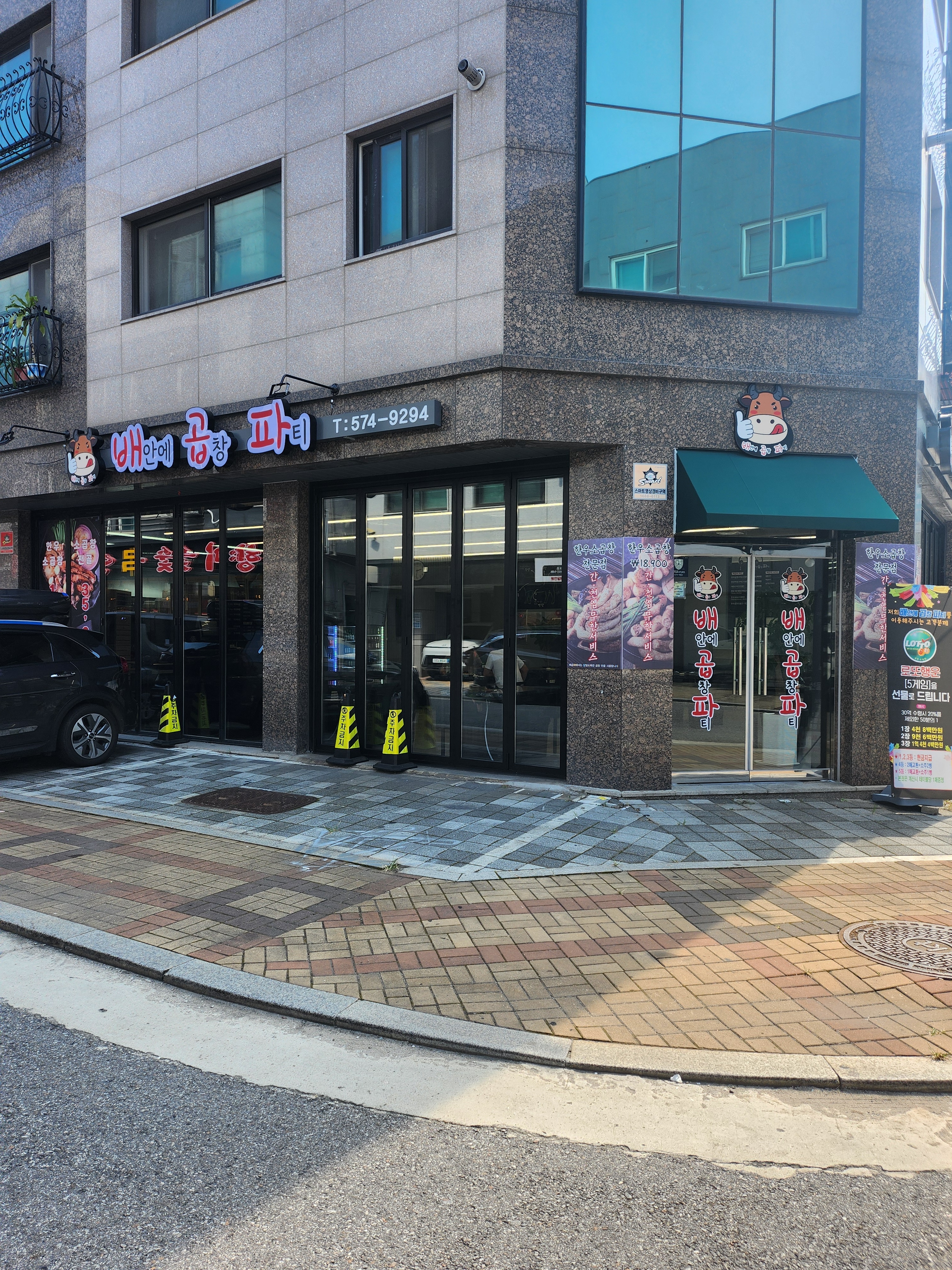배곱파