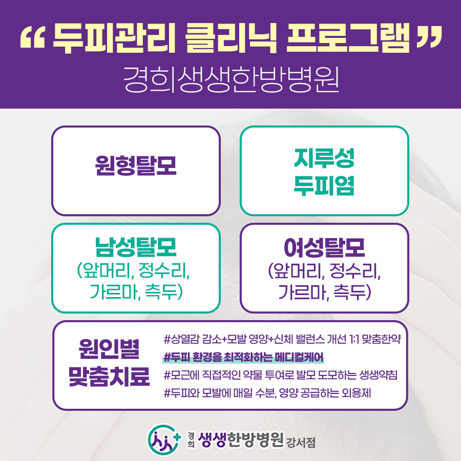 경희생생한방병원