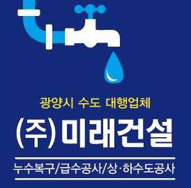 미래건설