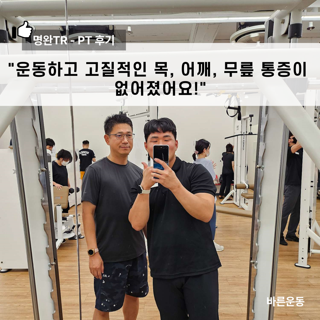 바른운동PT 스튜디오