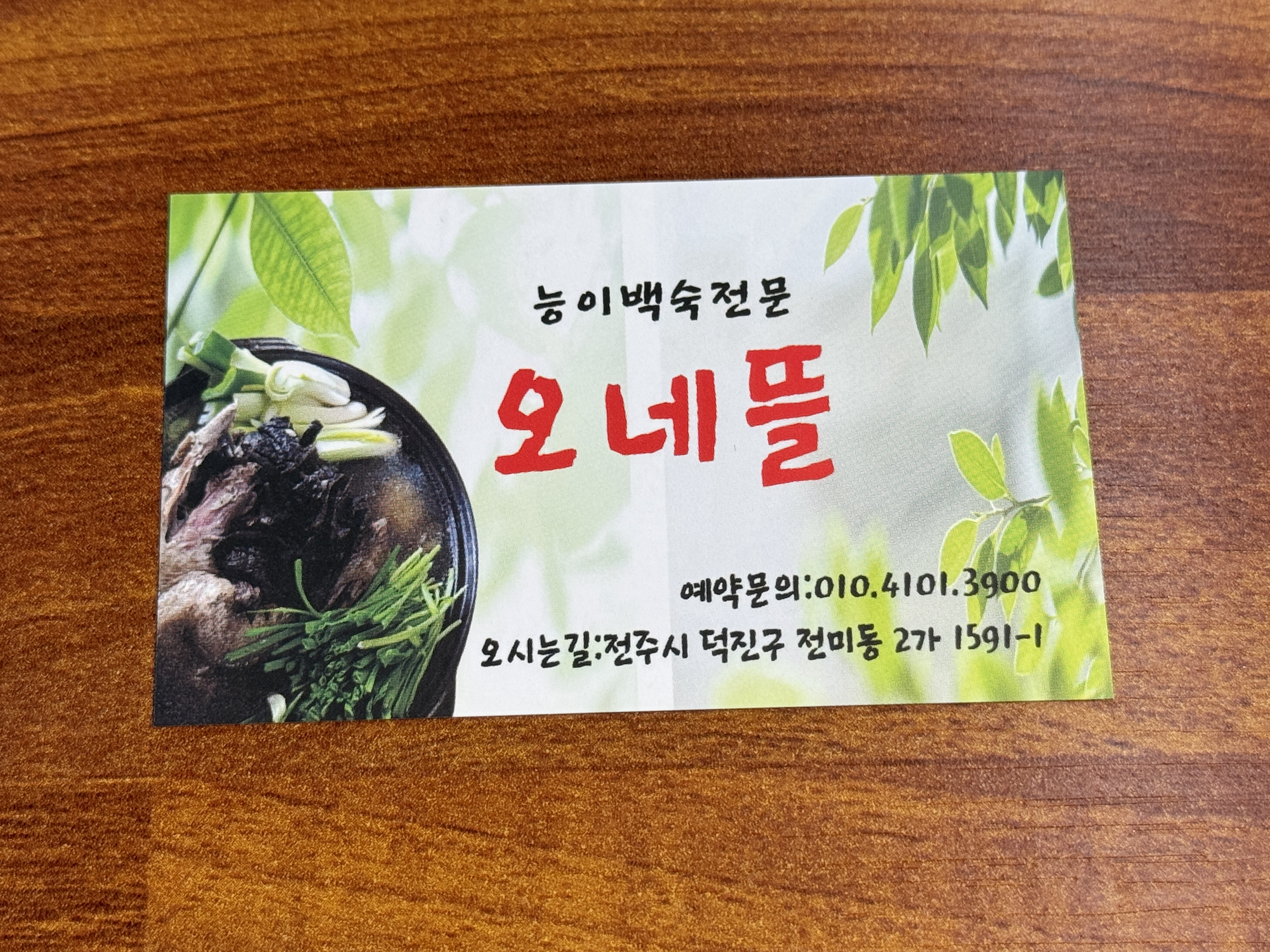 오네뜰 설명사진