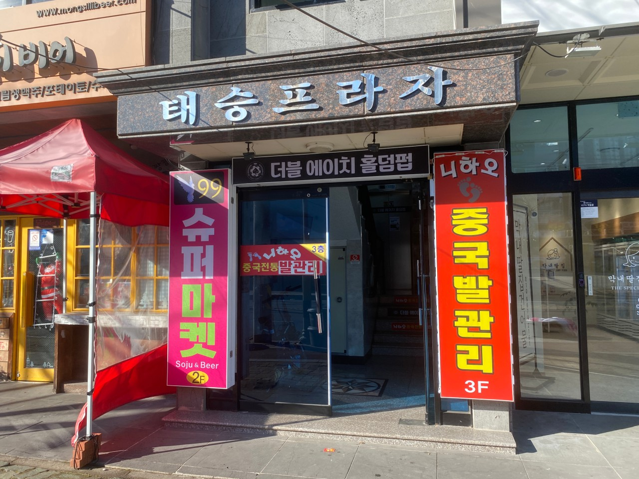 니하오중국전통마사지
