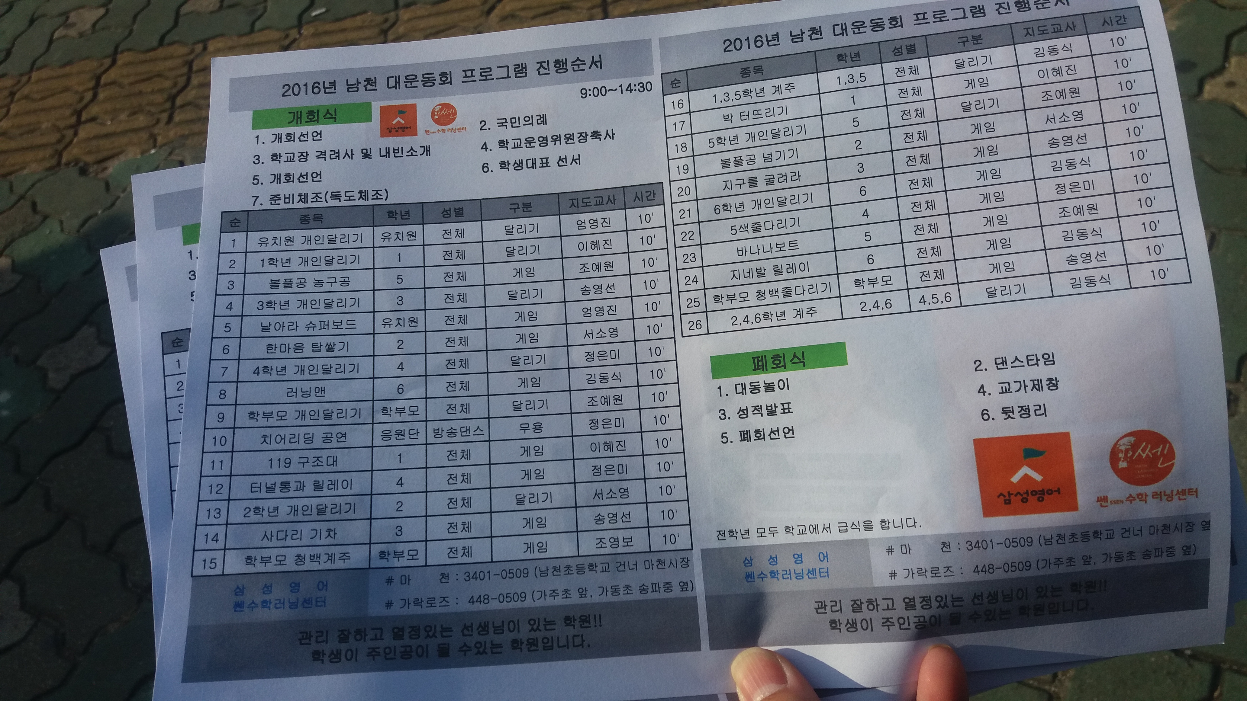 삼성영어 쎈수학러닝센터 마천학원