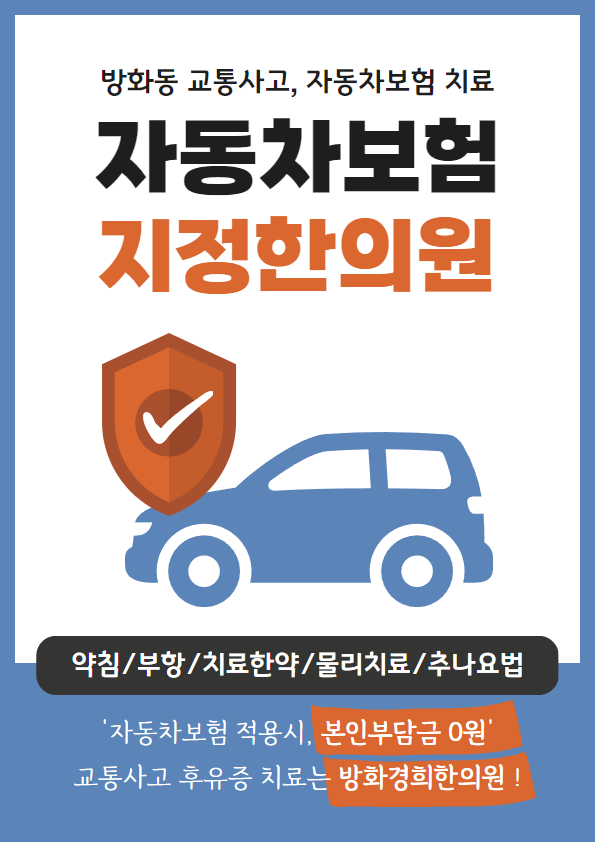 방화경희한의원