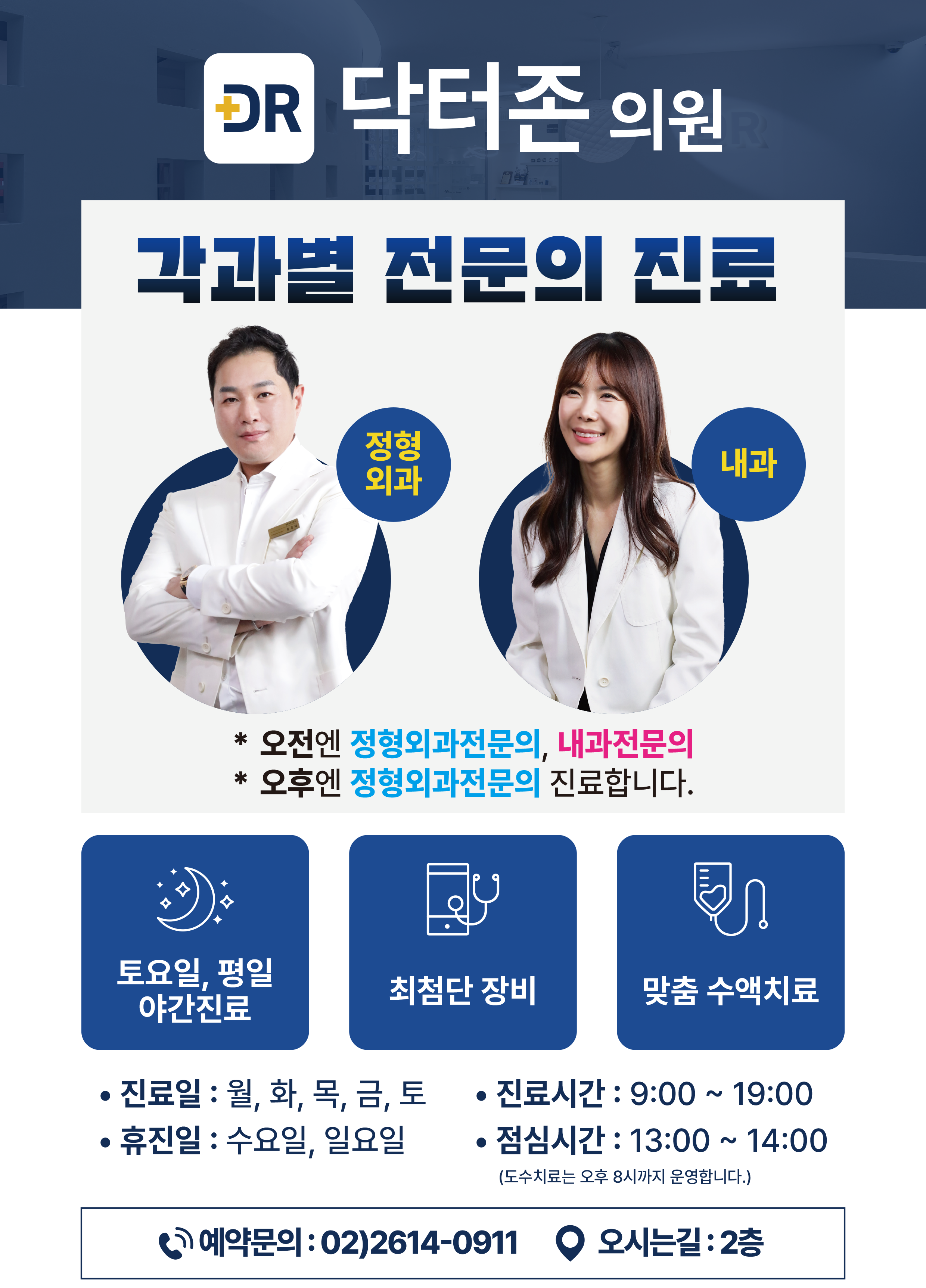 닥터존의원