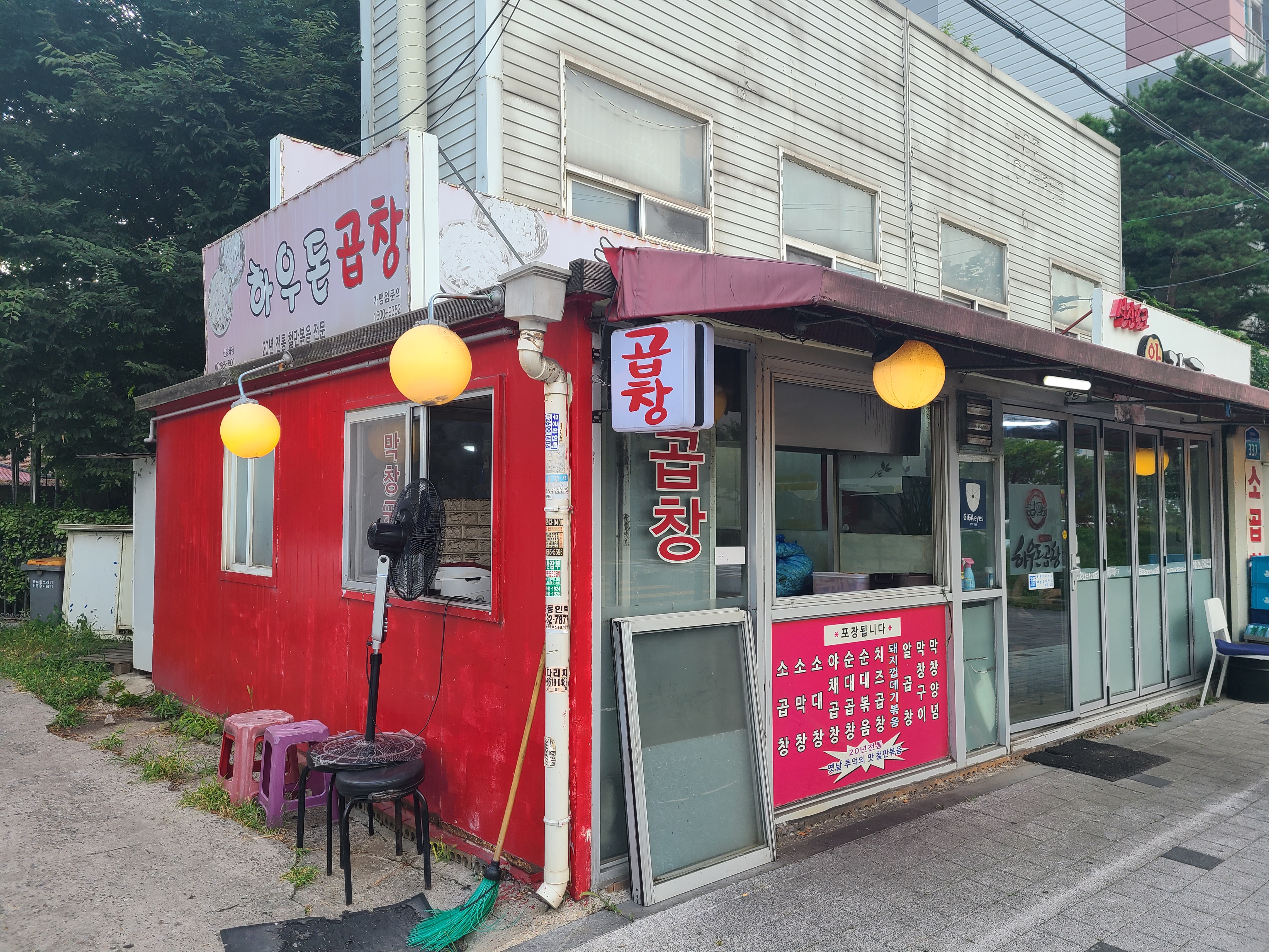 하우돈곱창 신방화점