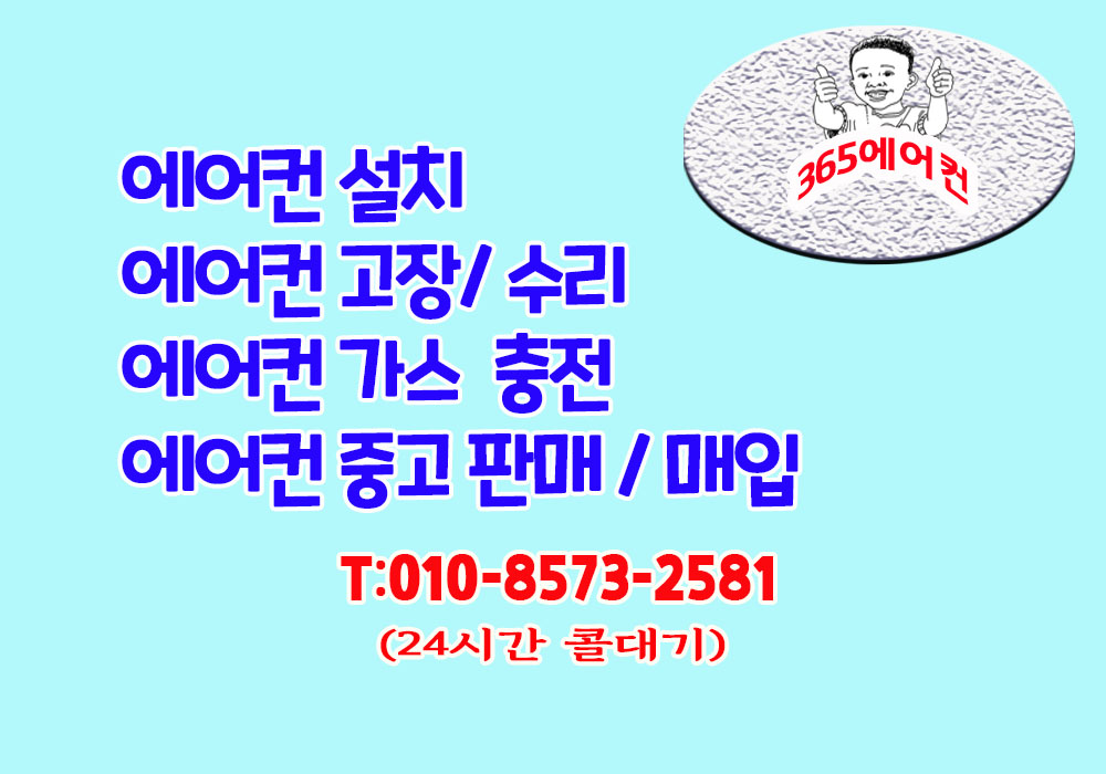 장성에어컨가스고장