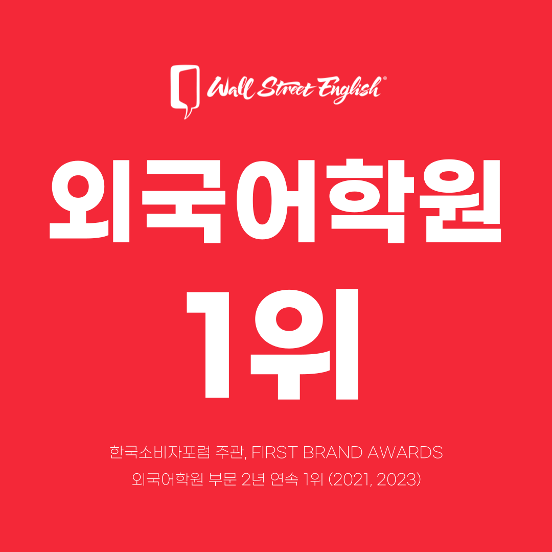 월스트리트 잉글리시 온라인 대표 이미지