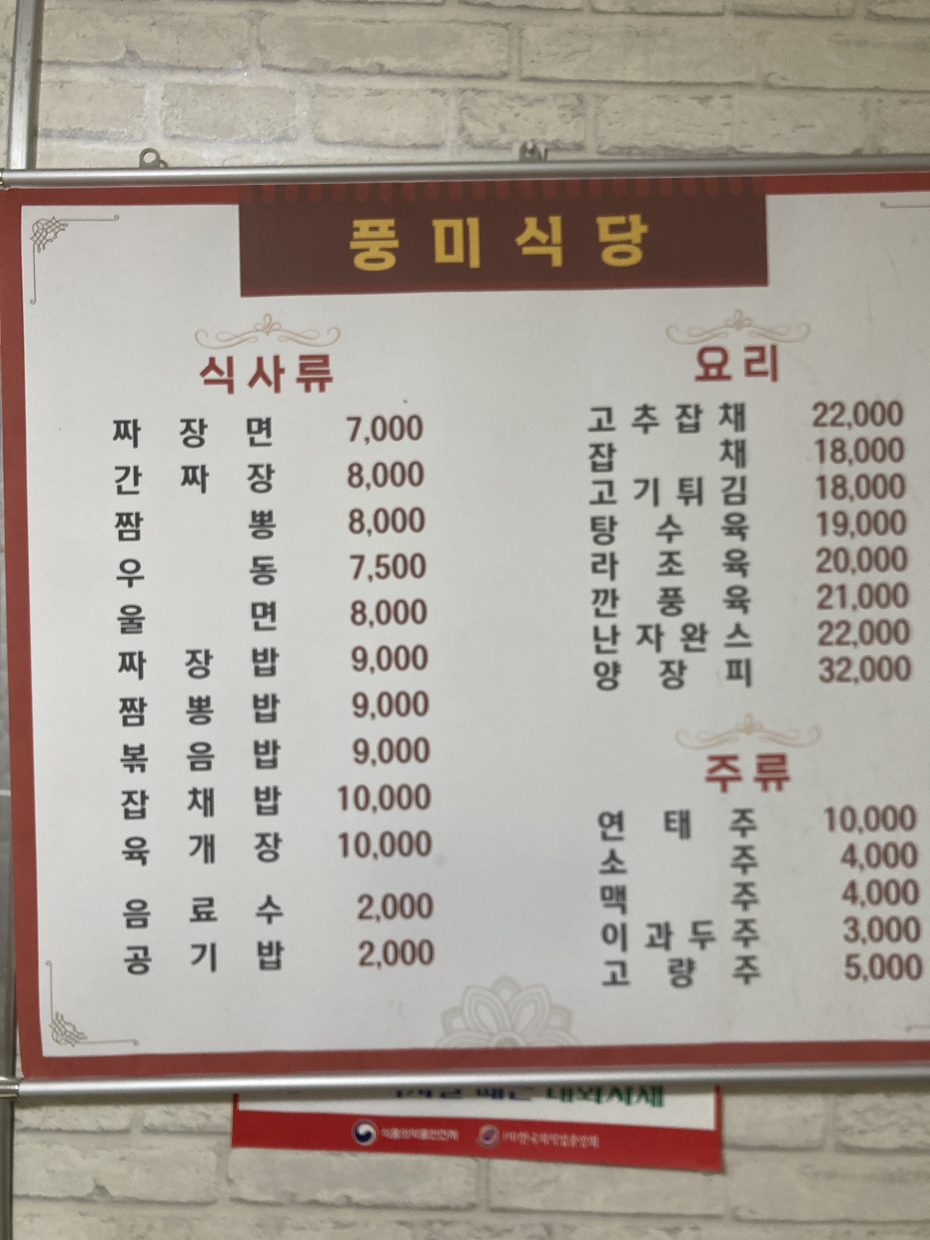 풍미식당