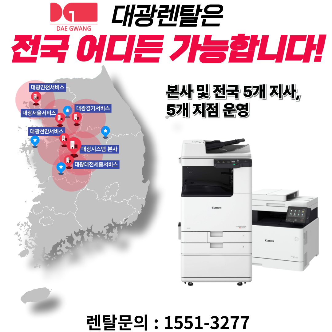 수원복합기렌탈